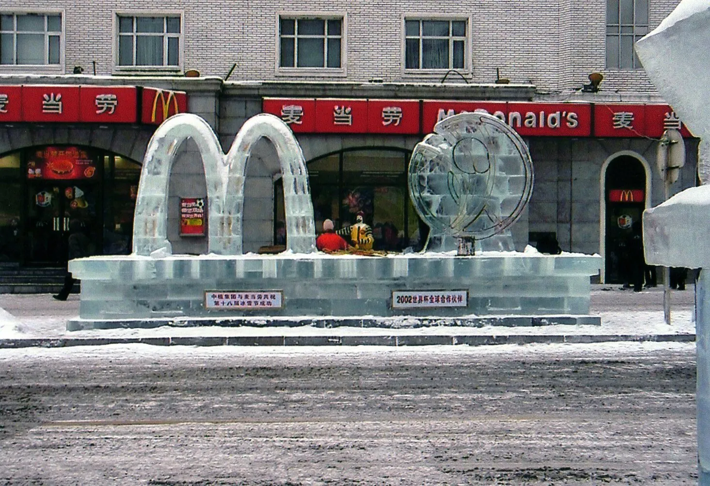 冬の哈爾浜 ハルビン市の道理区付近の松花江にあるマクドナルドにあった氷のモニュメント