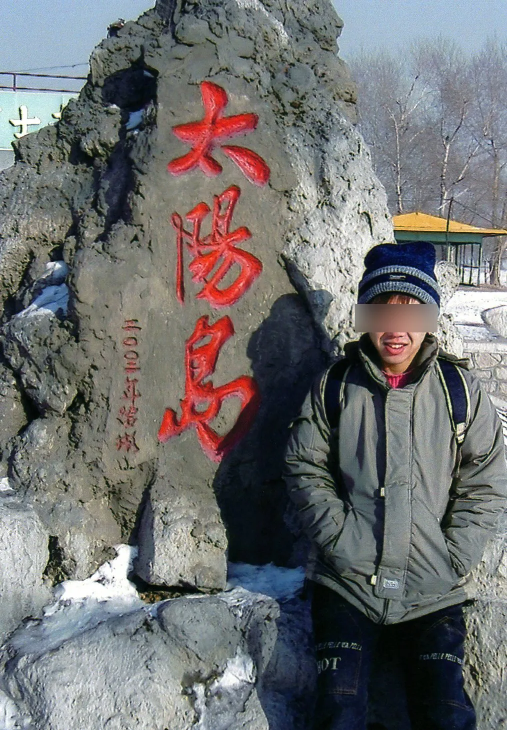 冬の哈爾浜 ハルビン市の冬の太陽島で写真撮影
