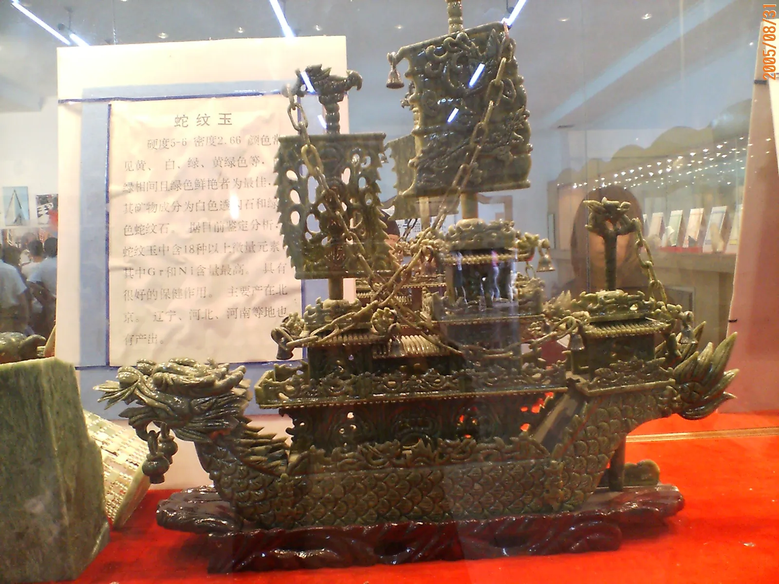 加工された翡翠