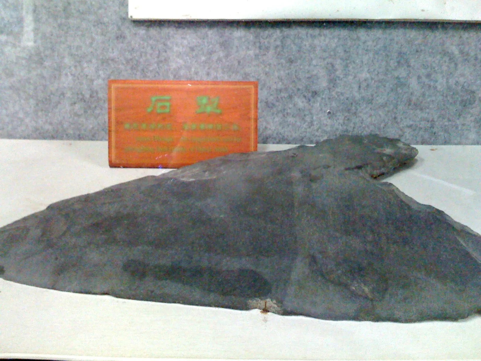 展示されていた農具の石斧