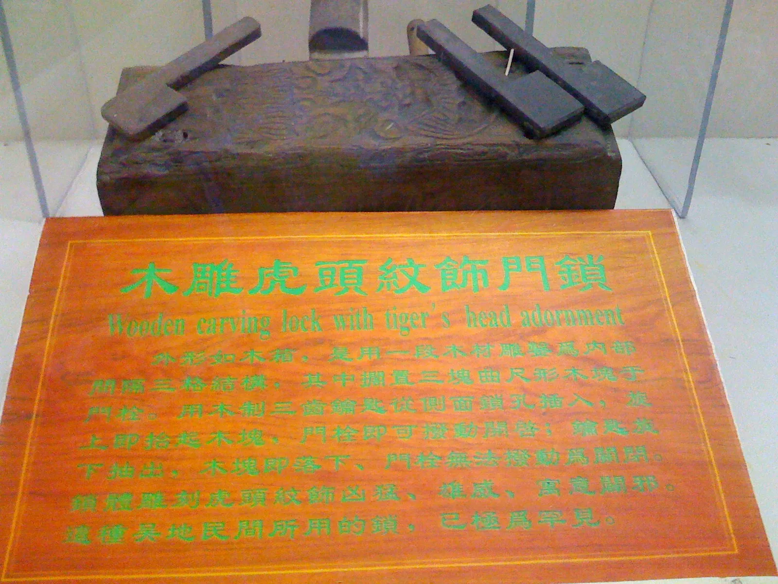 虎の彫刻が施された門用の木彫り錠前