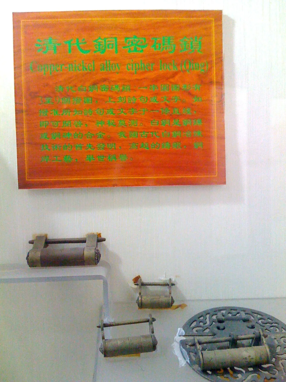 清代の銅製暗証番号式錠前