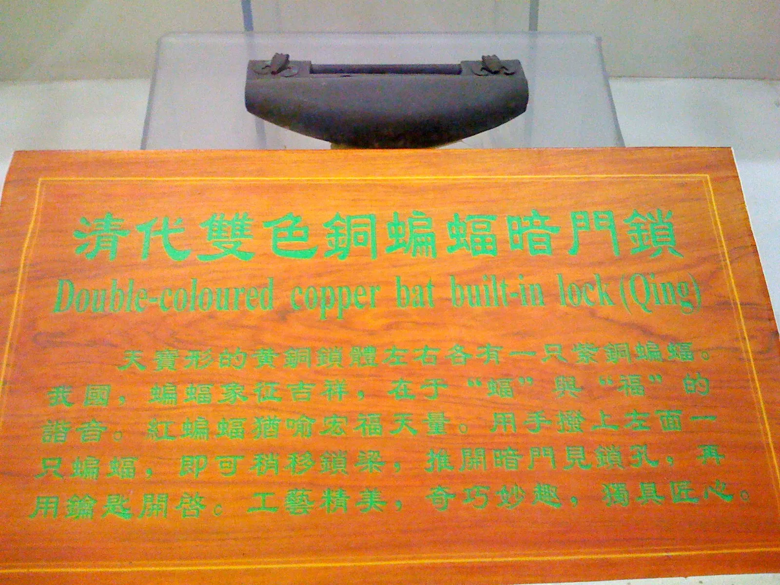 清代のコウモリの形の暗証番号錠前