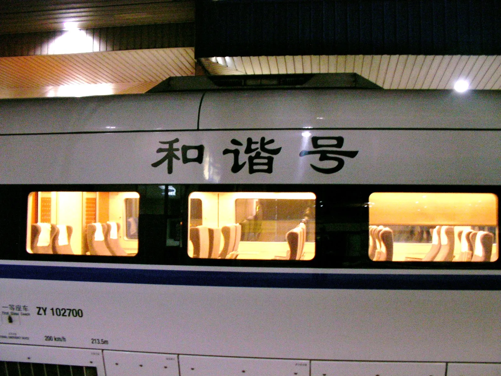 和諧号(城際列車)