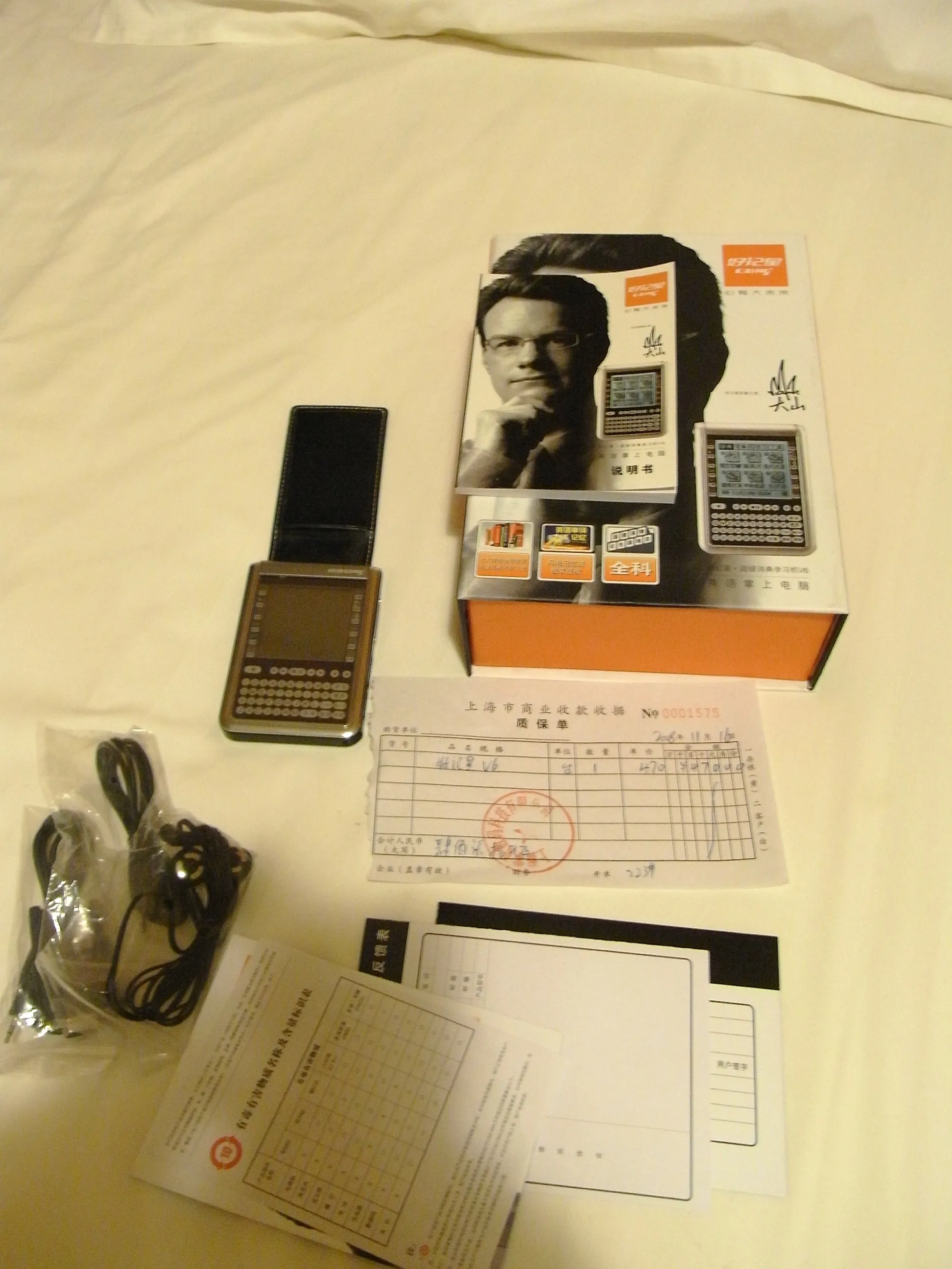 徐家匯で買った電子辞書