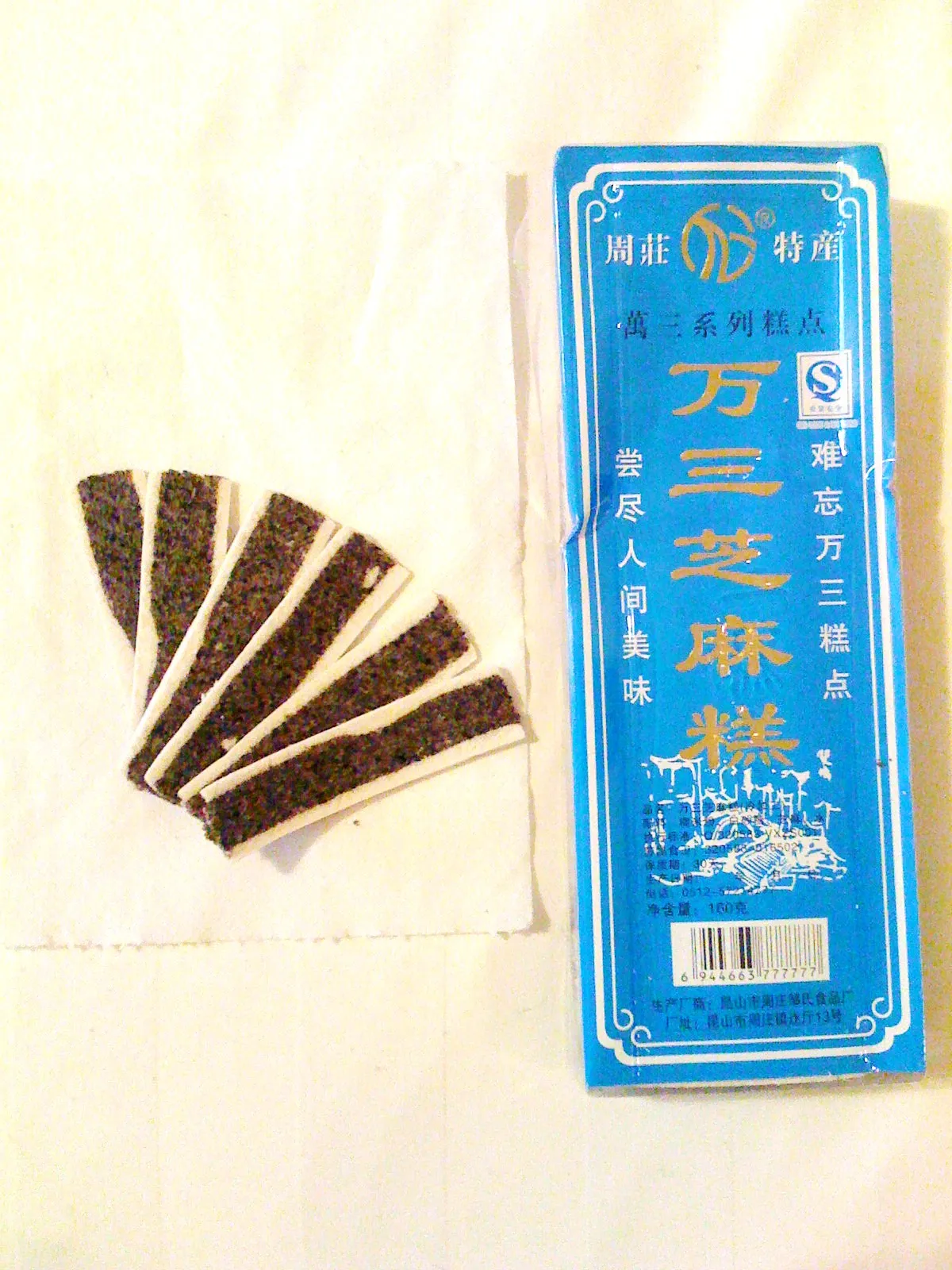 周庄で買ったゴマ菓子