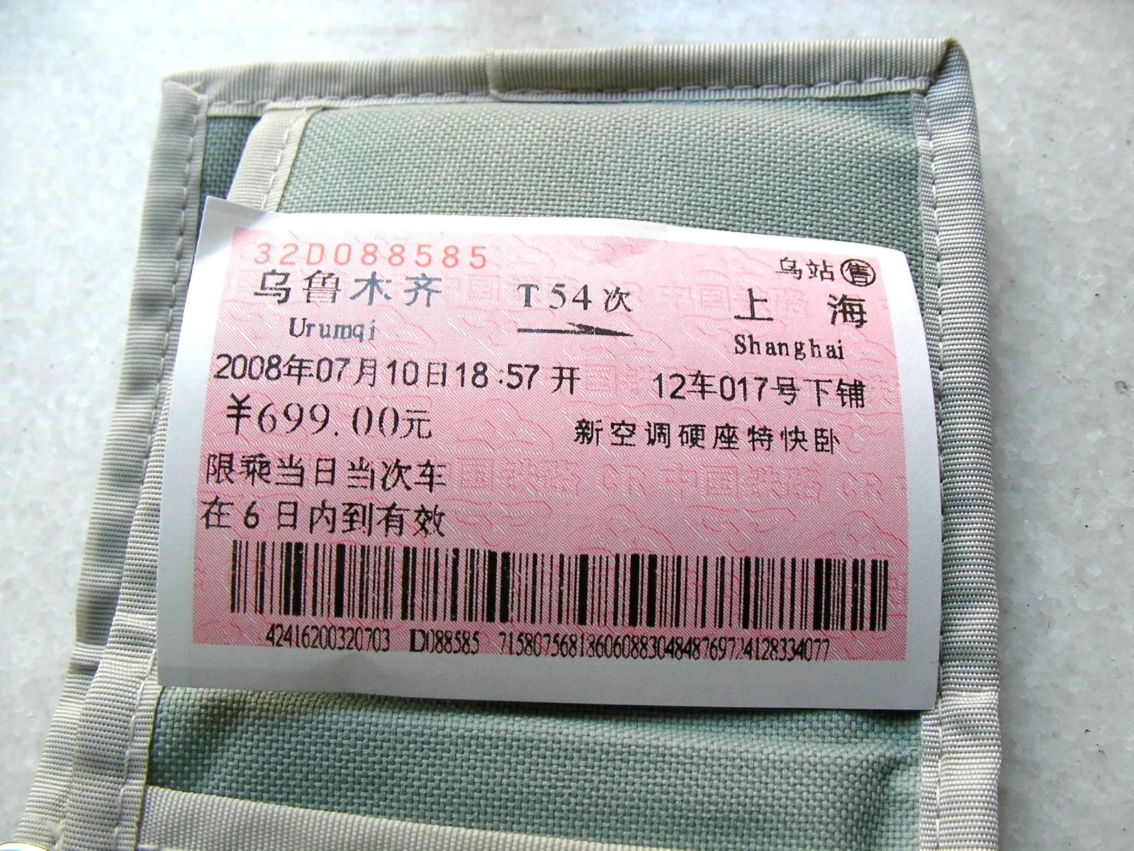 T54次寝台列車の切符