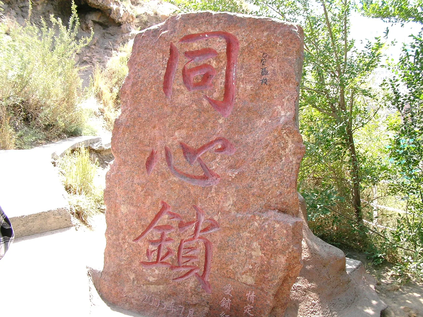 同心鎖のモニュメント