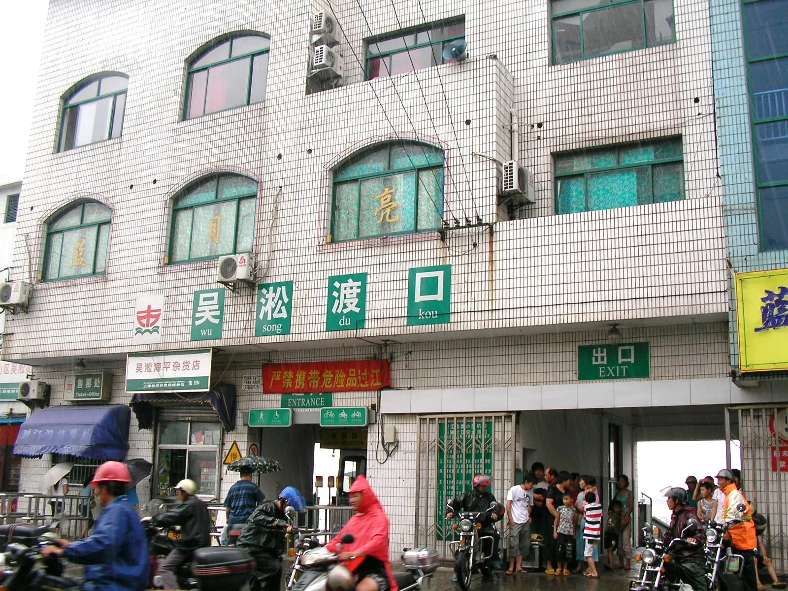 吴淞渡口からの乗船