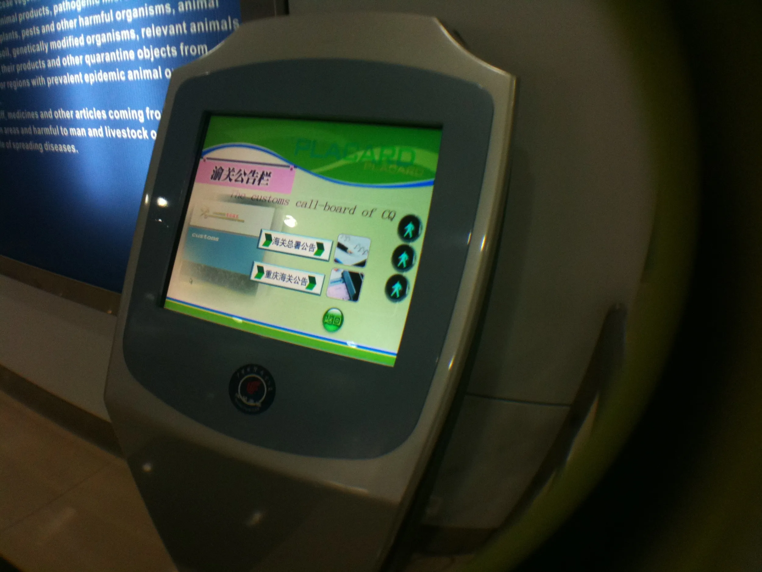 空港内の情報端末