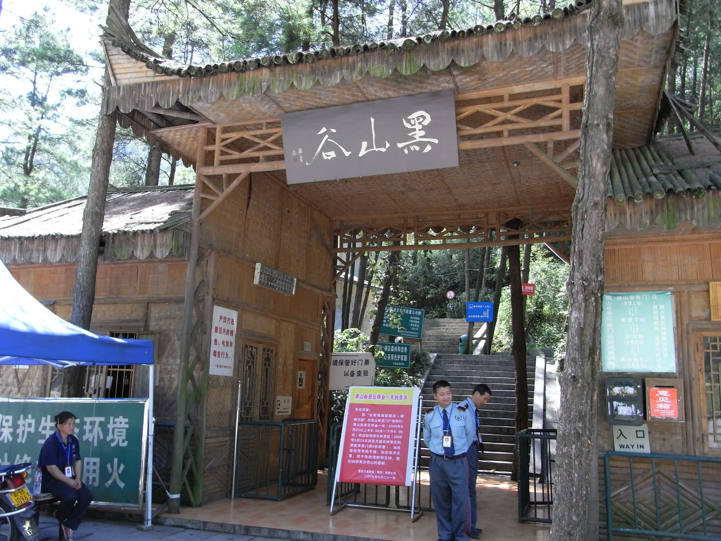 黒山谷渓谷の北口