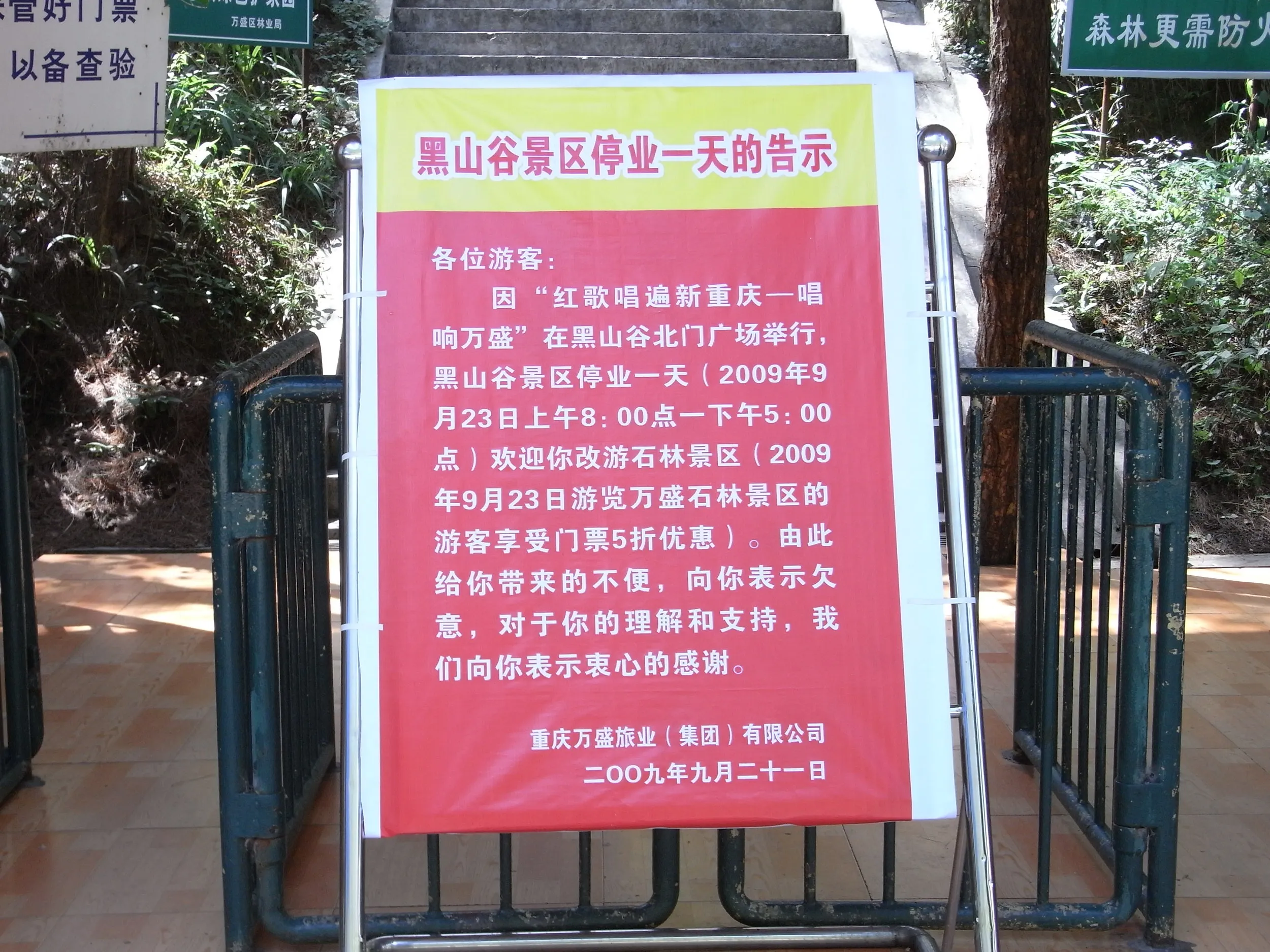 合唱団のイベントで入れない北口