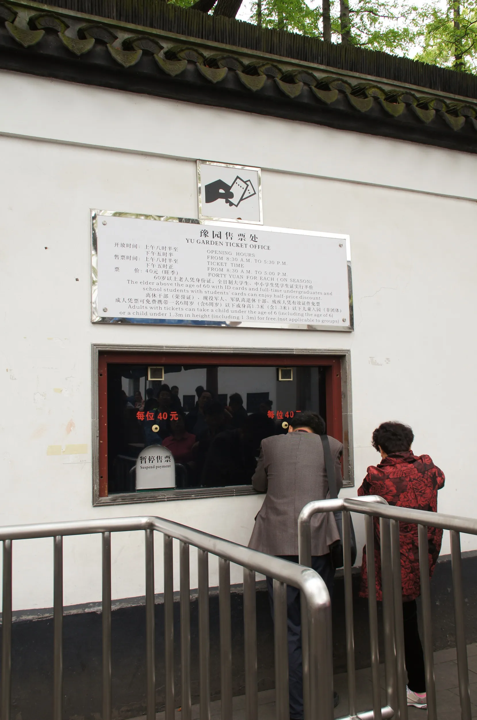 豫園の入園チケット売り場