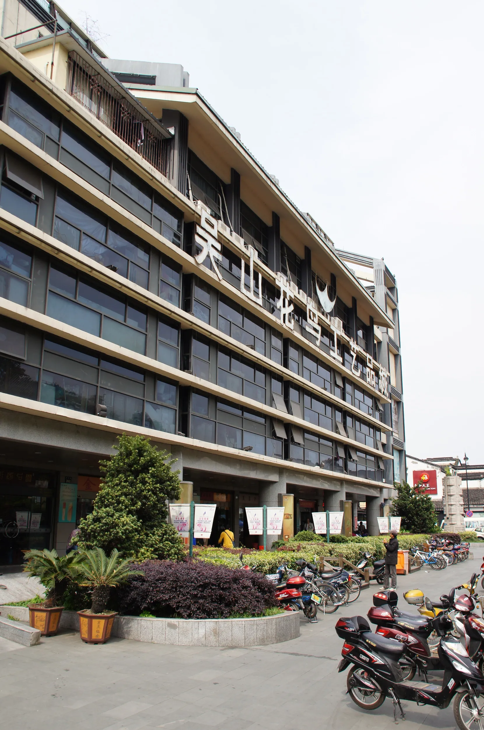 吴山花鳥工芸品城