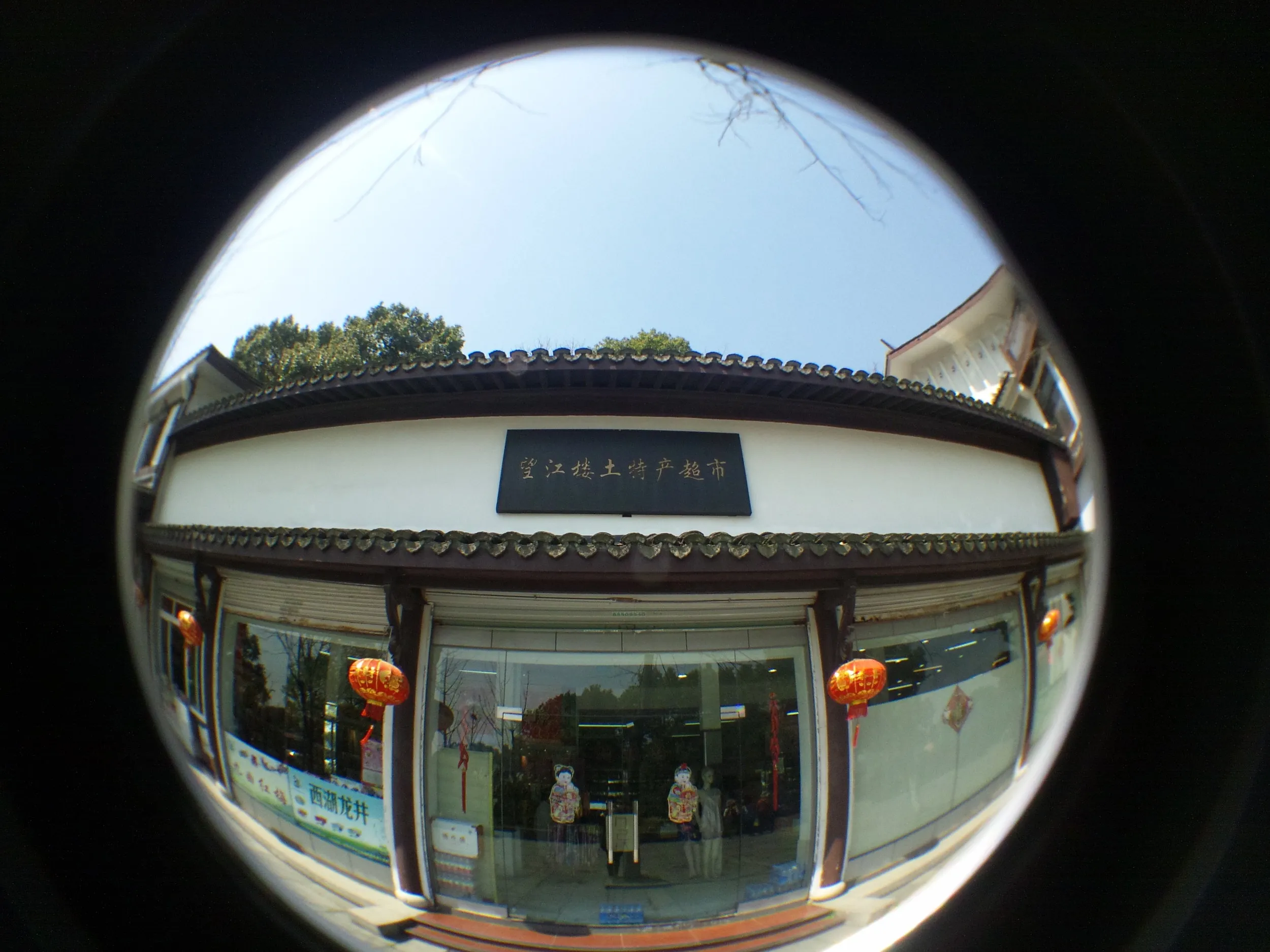 望江楼付近の売店