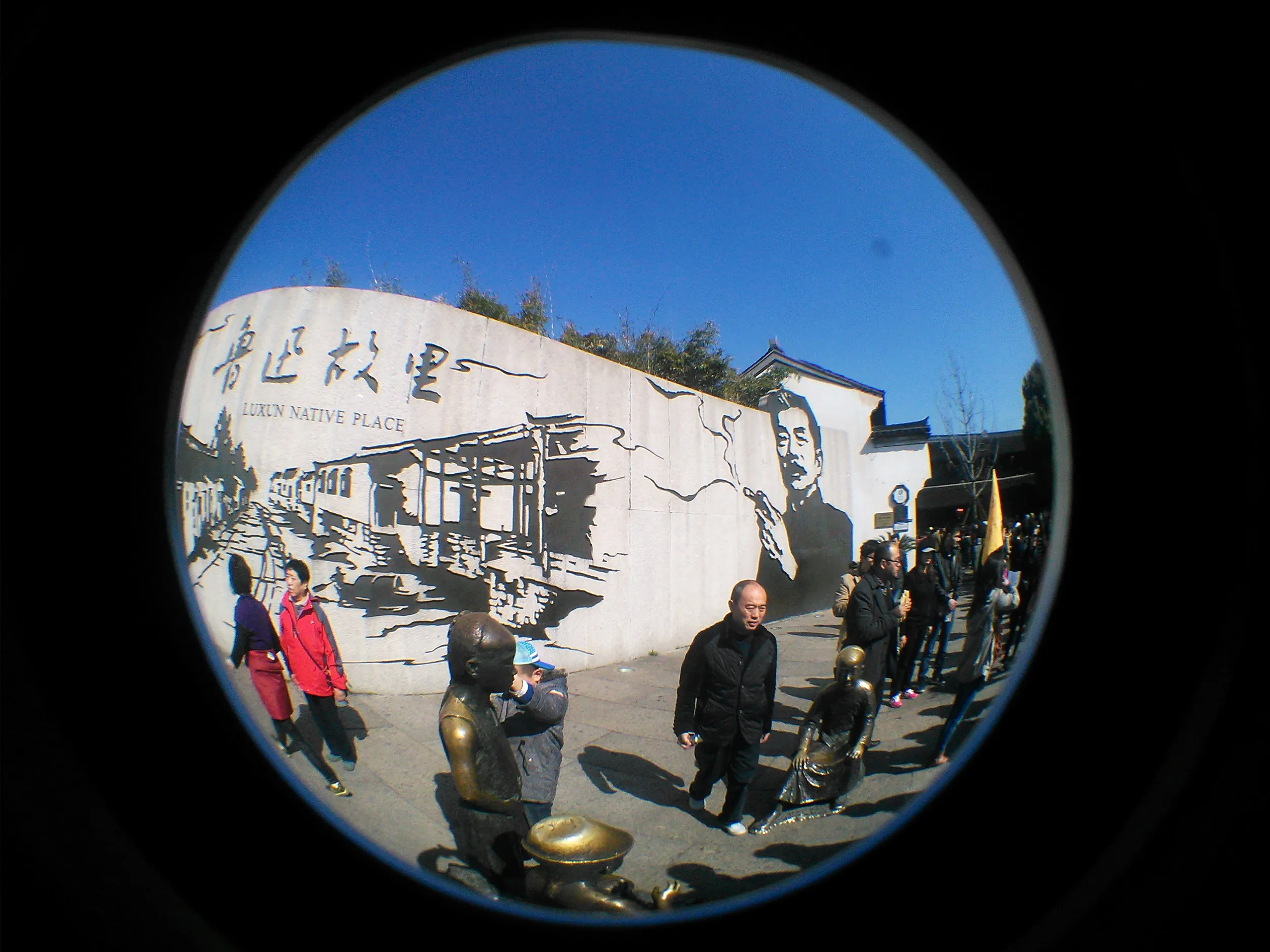 魯迅の故郷(故里)・沈園景観区