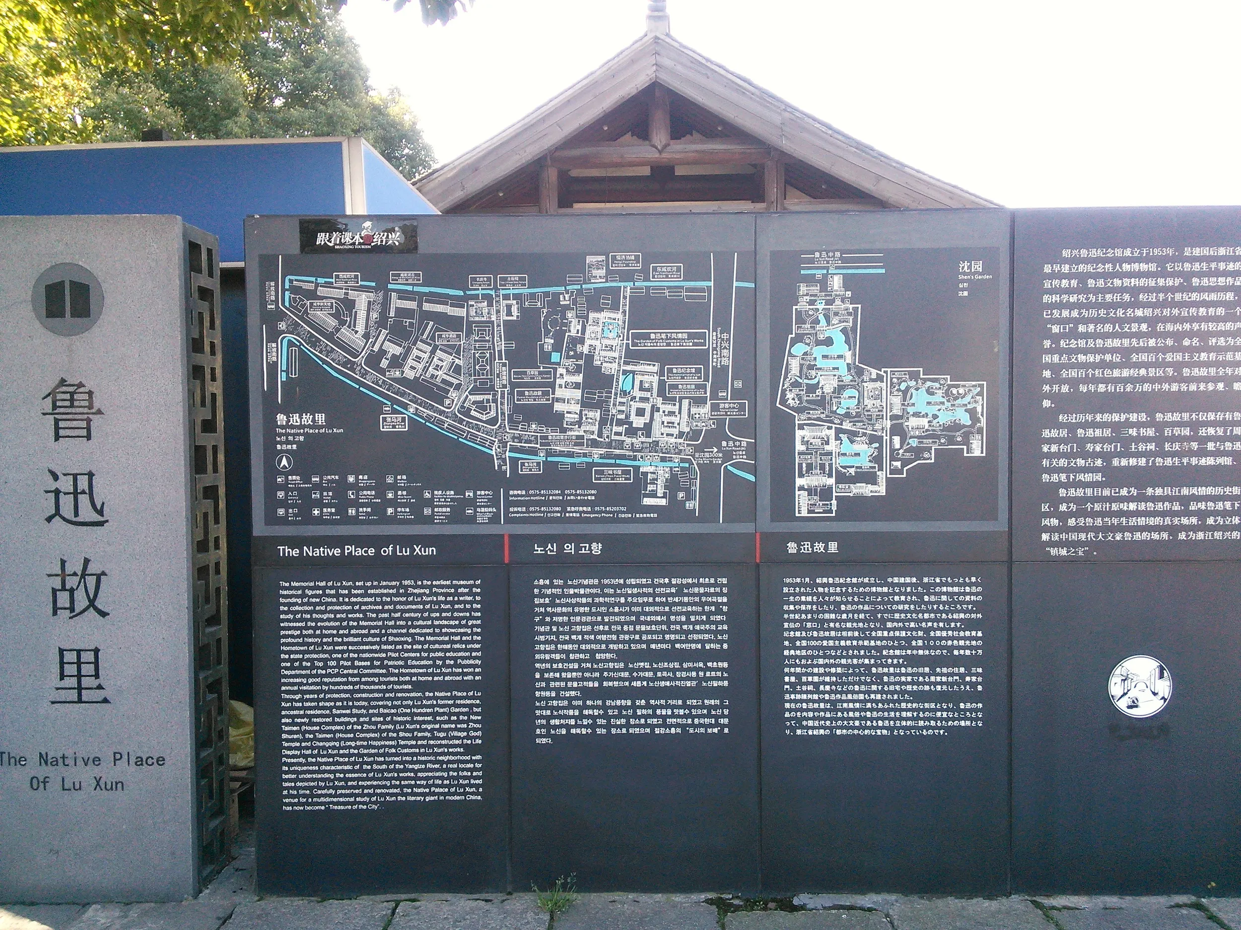 魯迅の故郷(故里)・沈園景観区 鳥瞰図