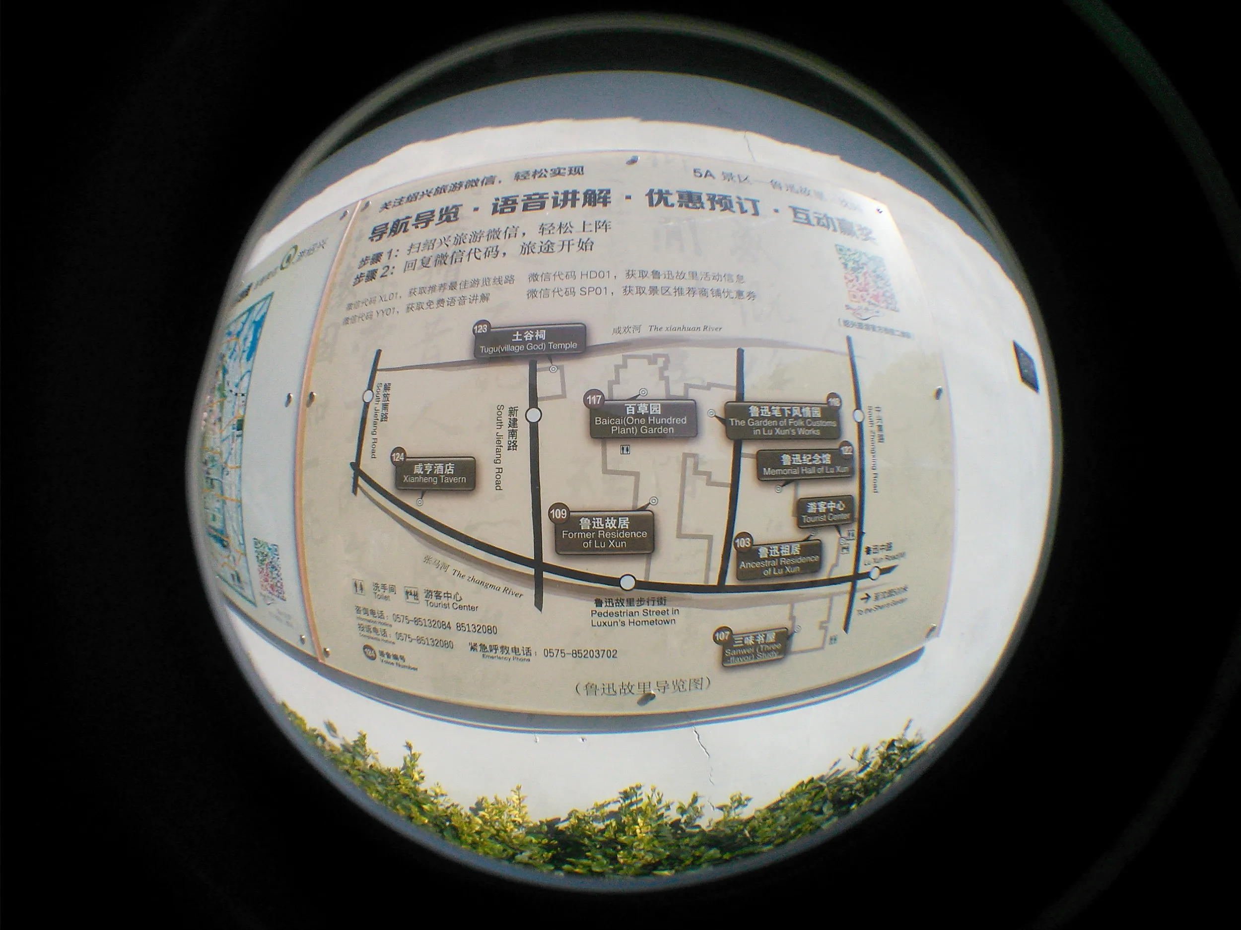 魯迅の故郷(故里)・沈園景観区