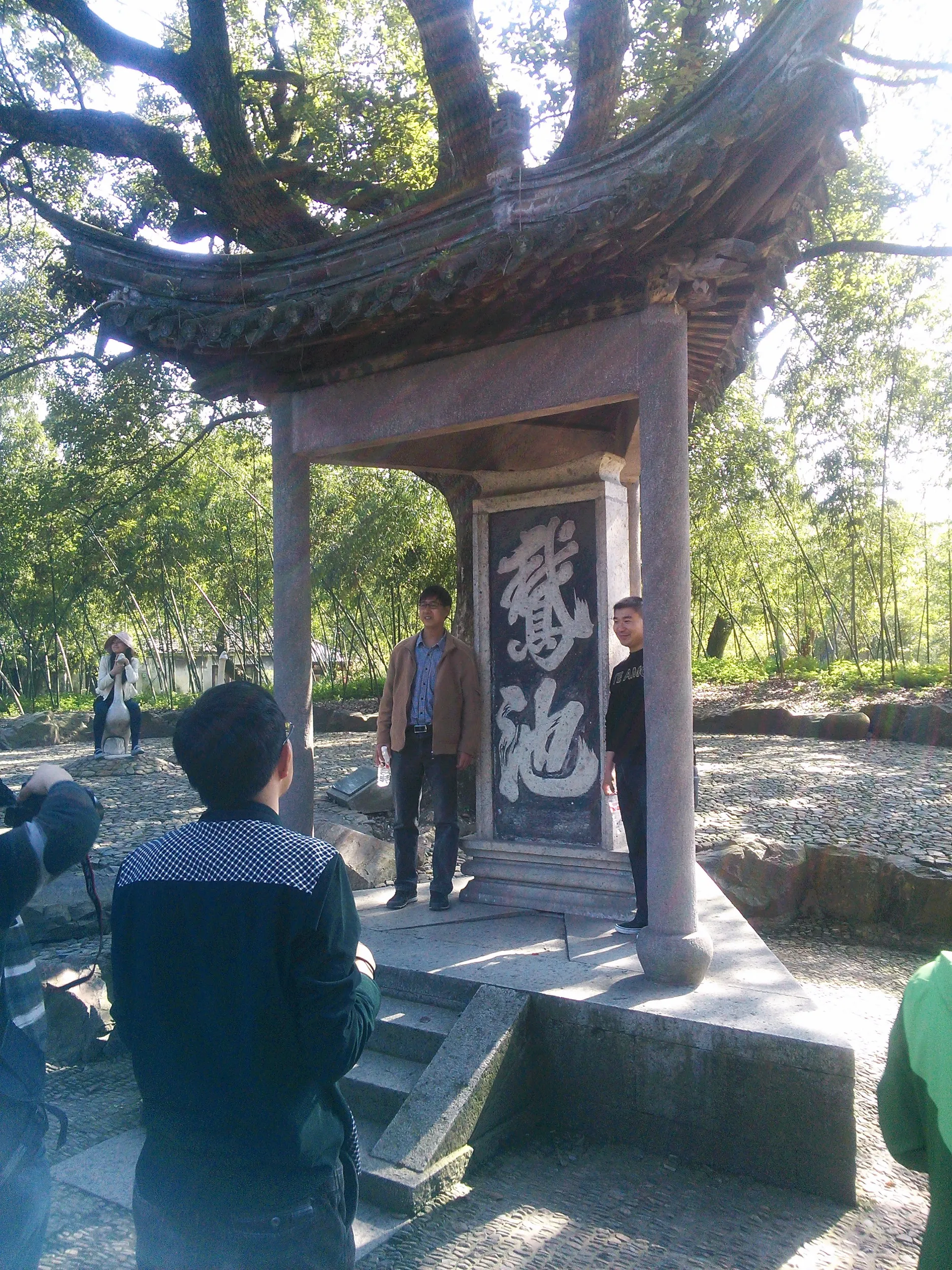 王義之の写生、「鵞池」の二文字の碑