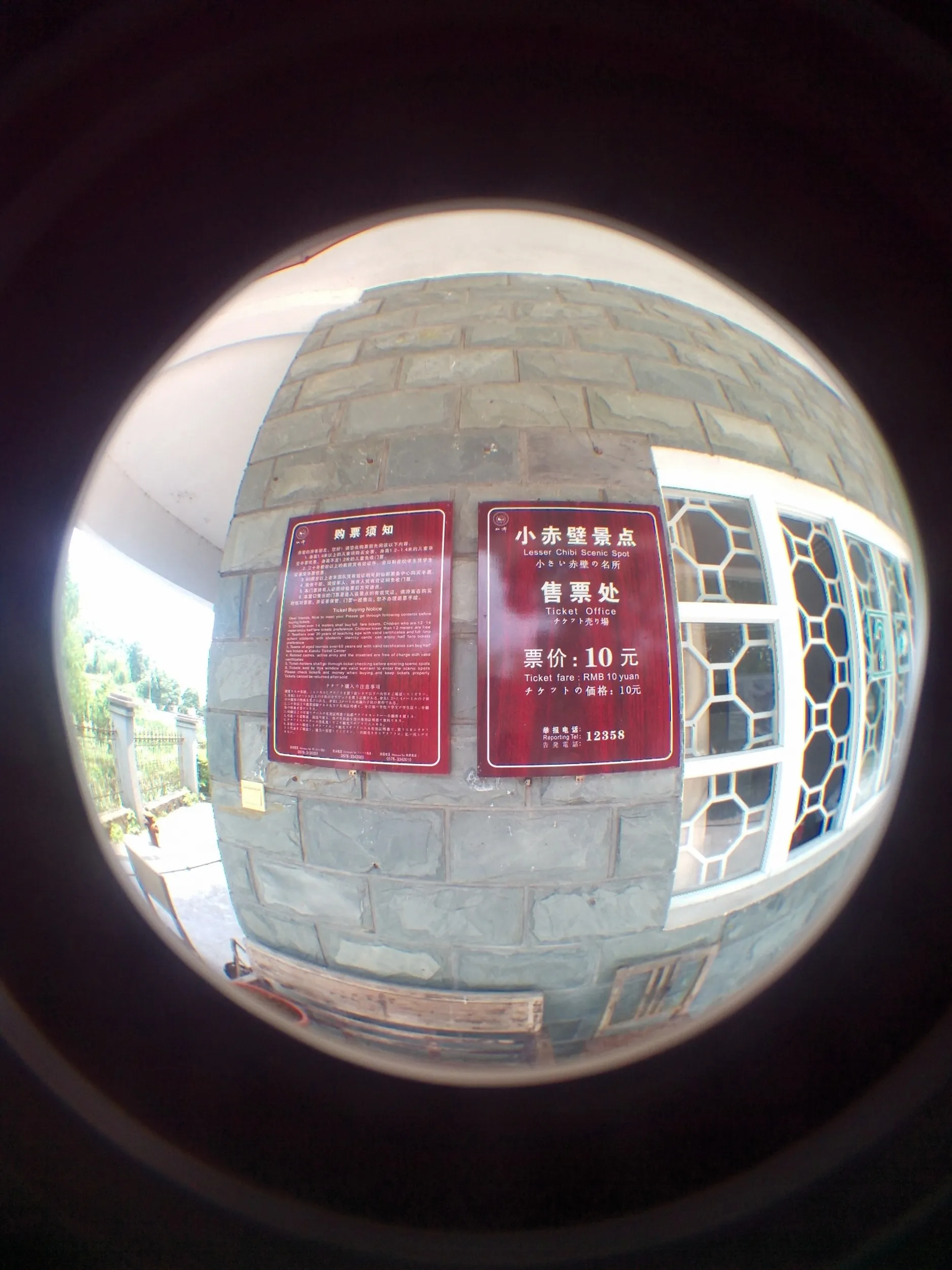 小赤壁のチケット売り場