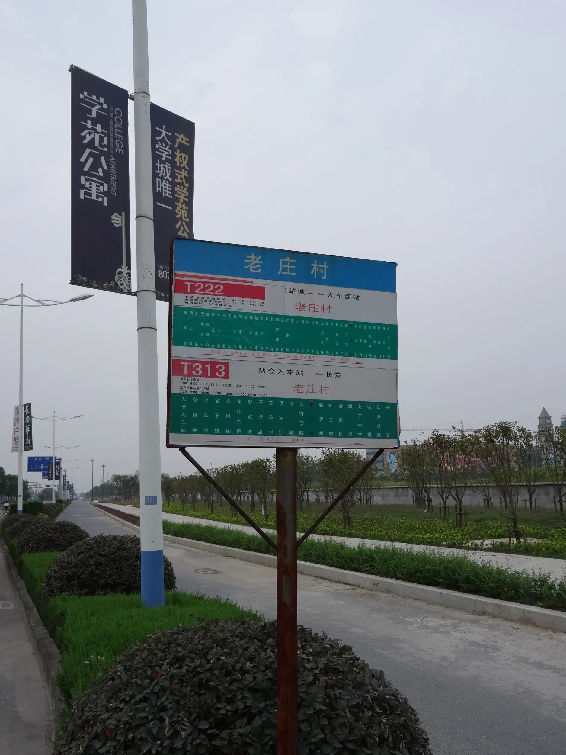 途中「老庄村」で乗り換え