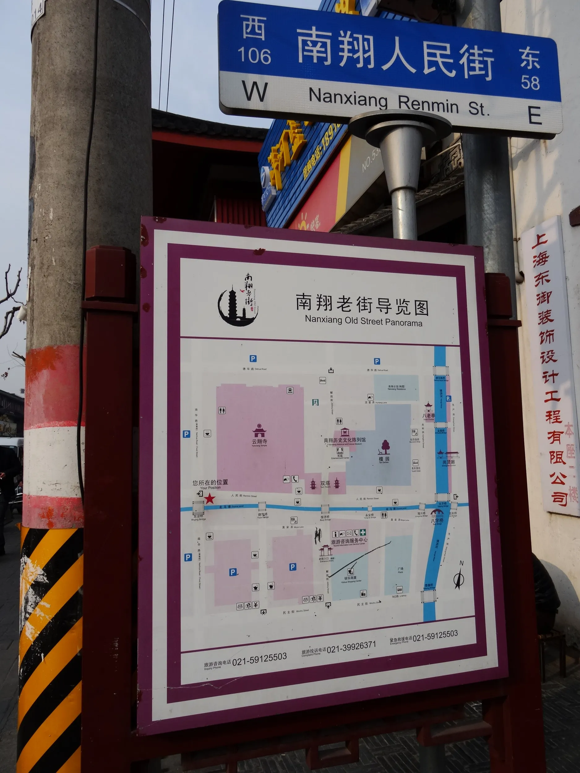 南翔老街、歩行者天国の案内板