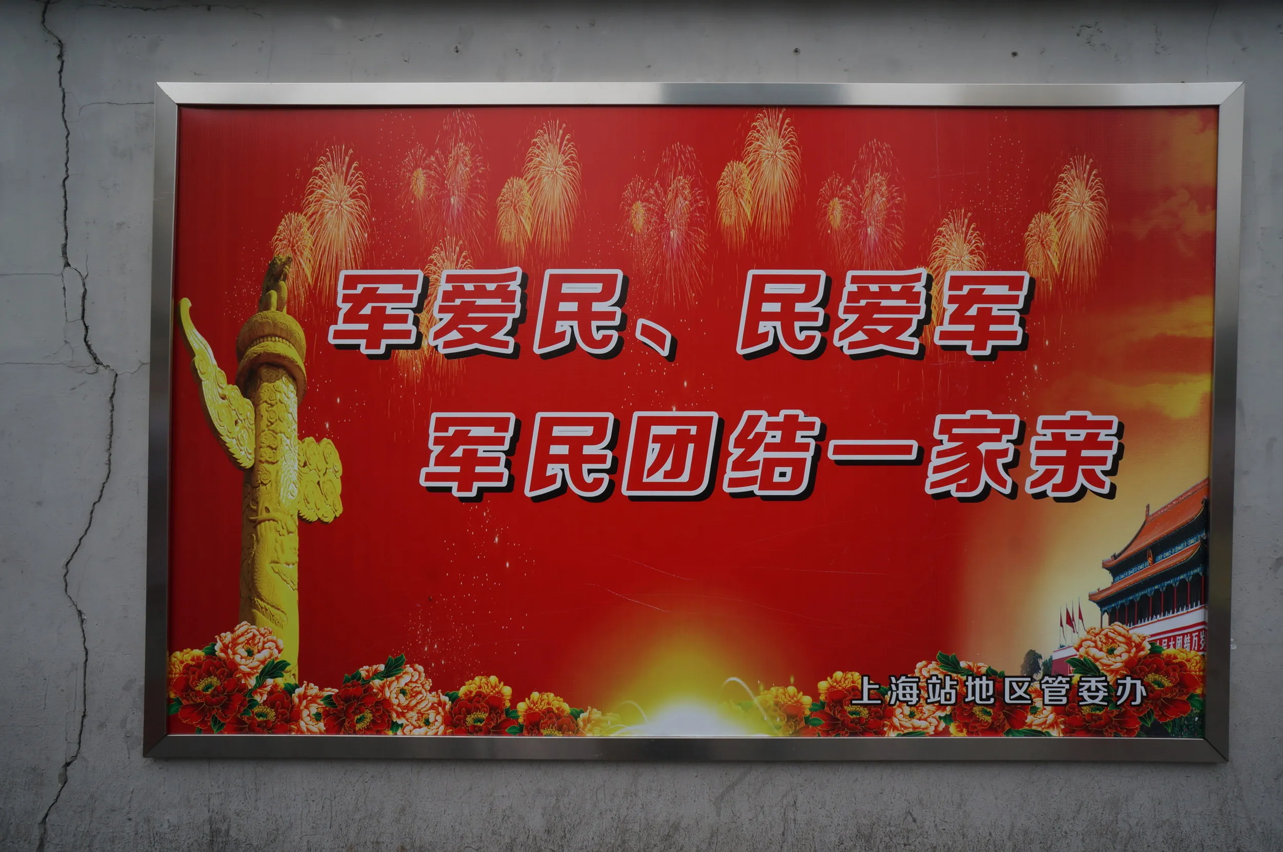 上海駅の北口の標語