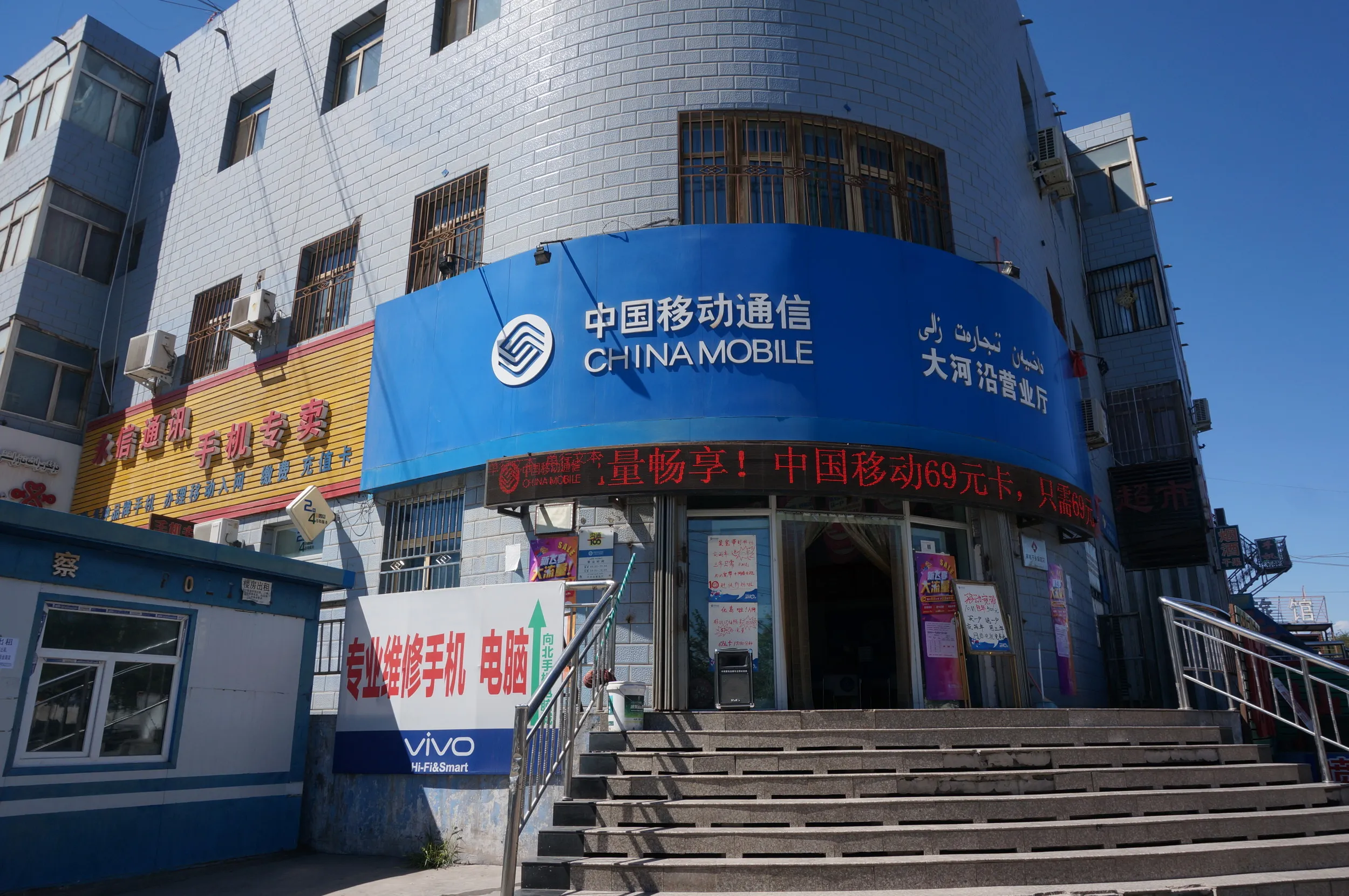 中国移動通信の店舗