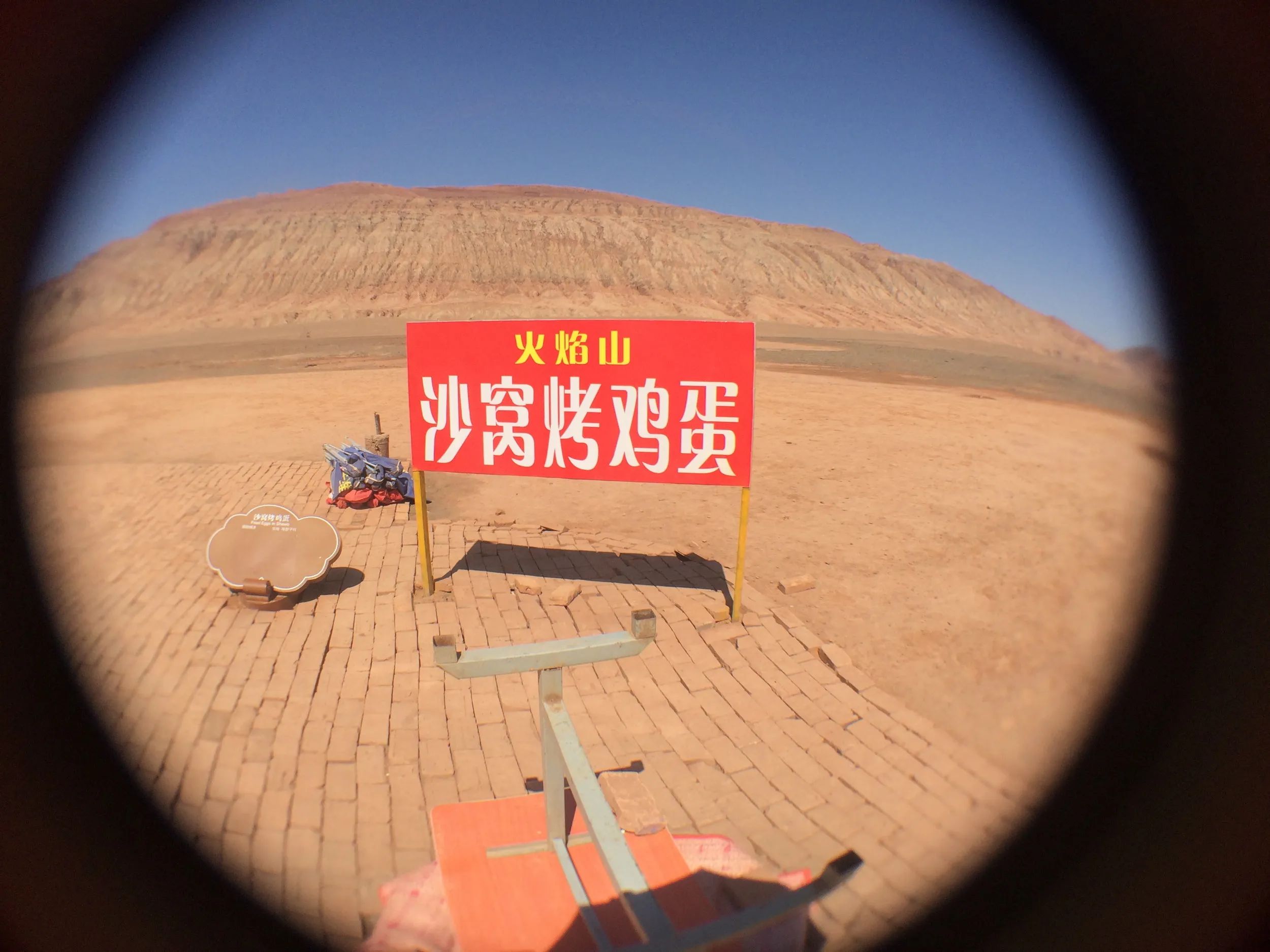 砂で卵焼きが出来る場所