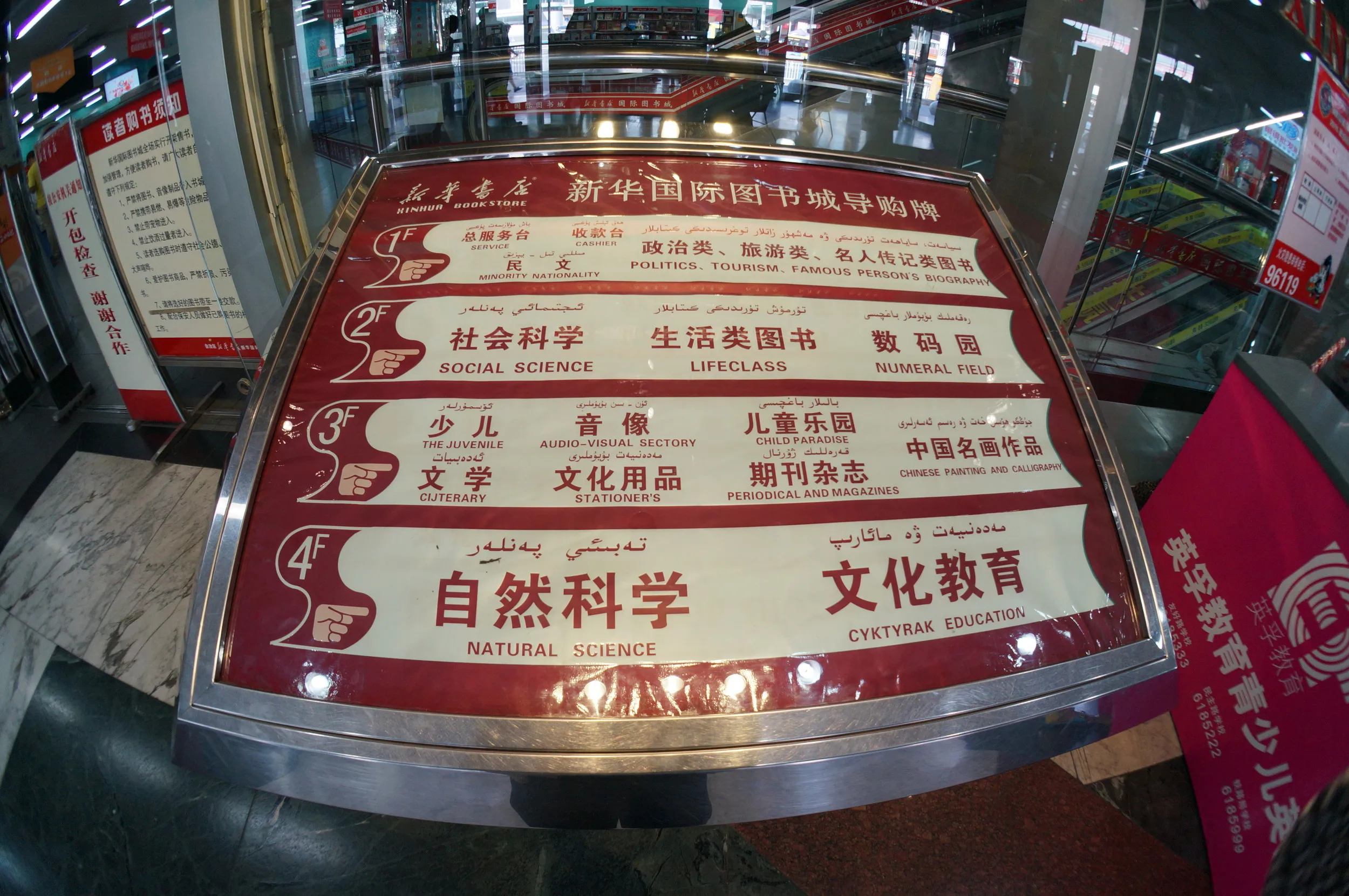 新華書店の店内