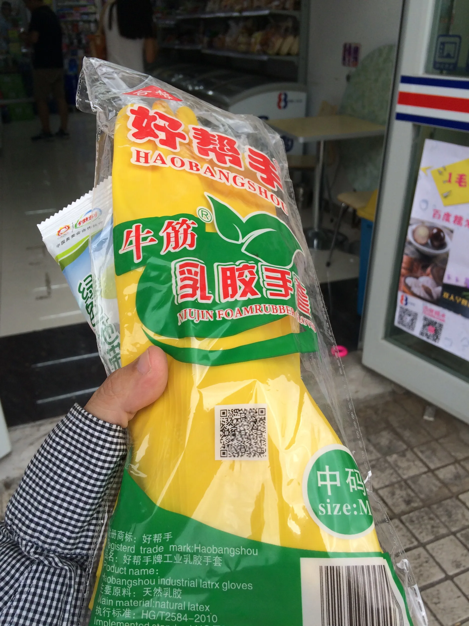 ゴム手袋を購入