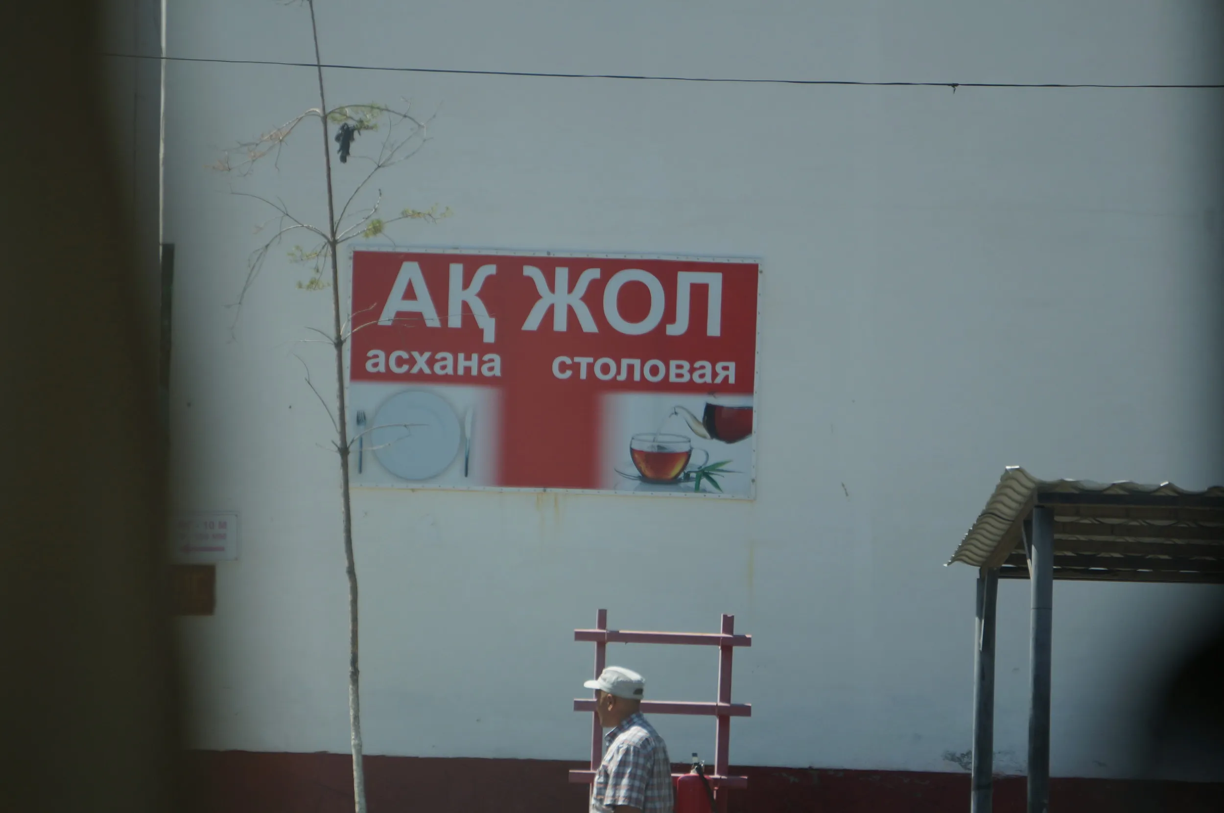 ホルゴスの出入国管理所