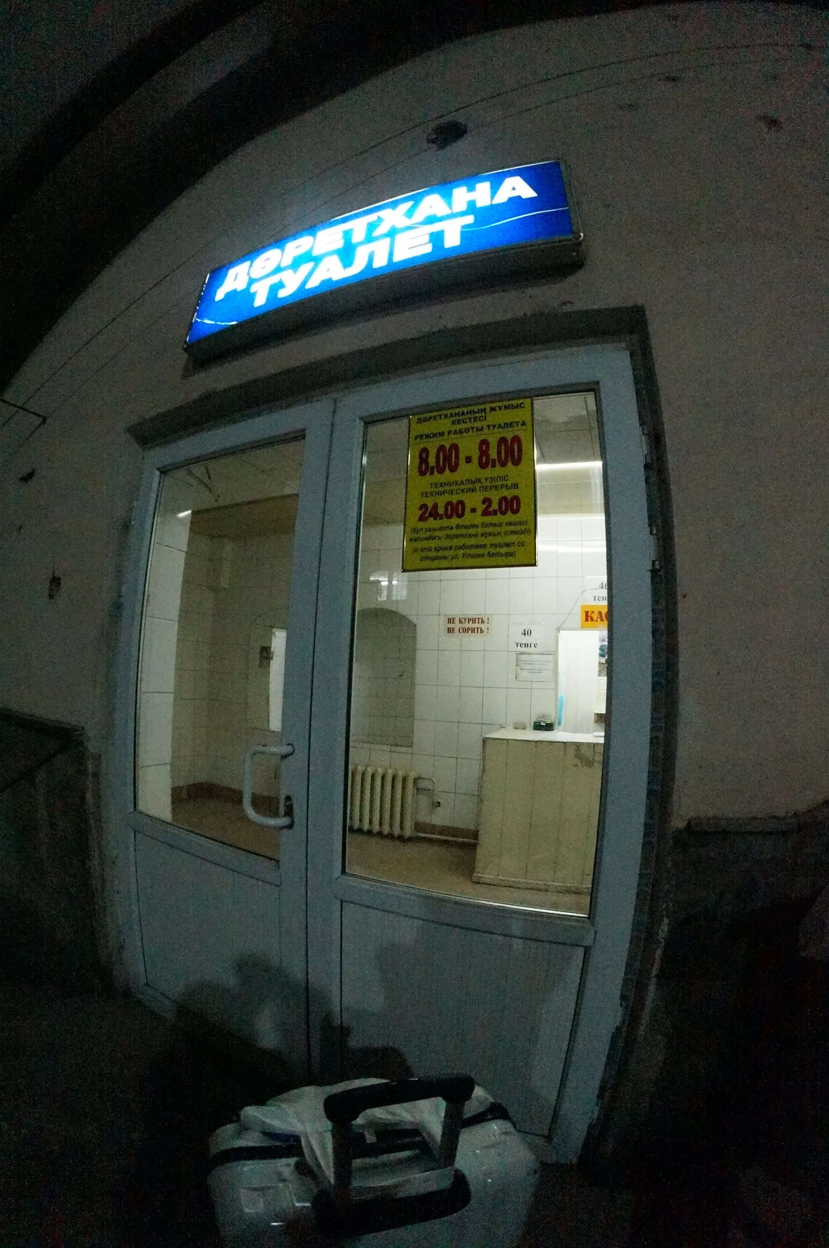 サイラン長距離バスステーションの有料トイレ