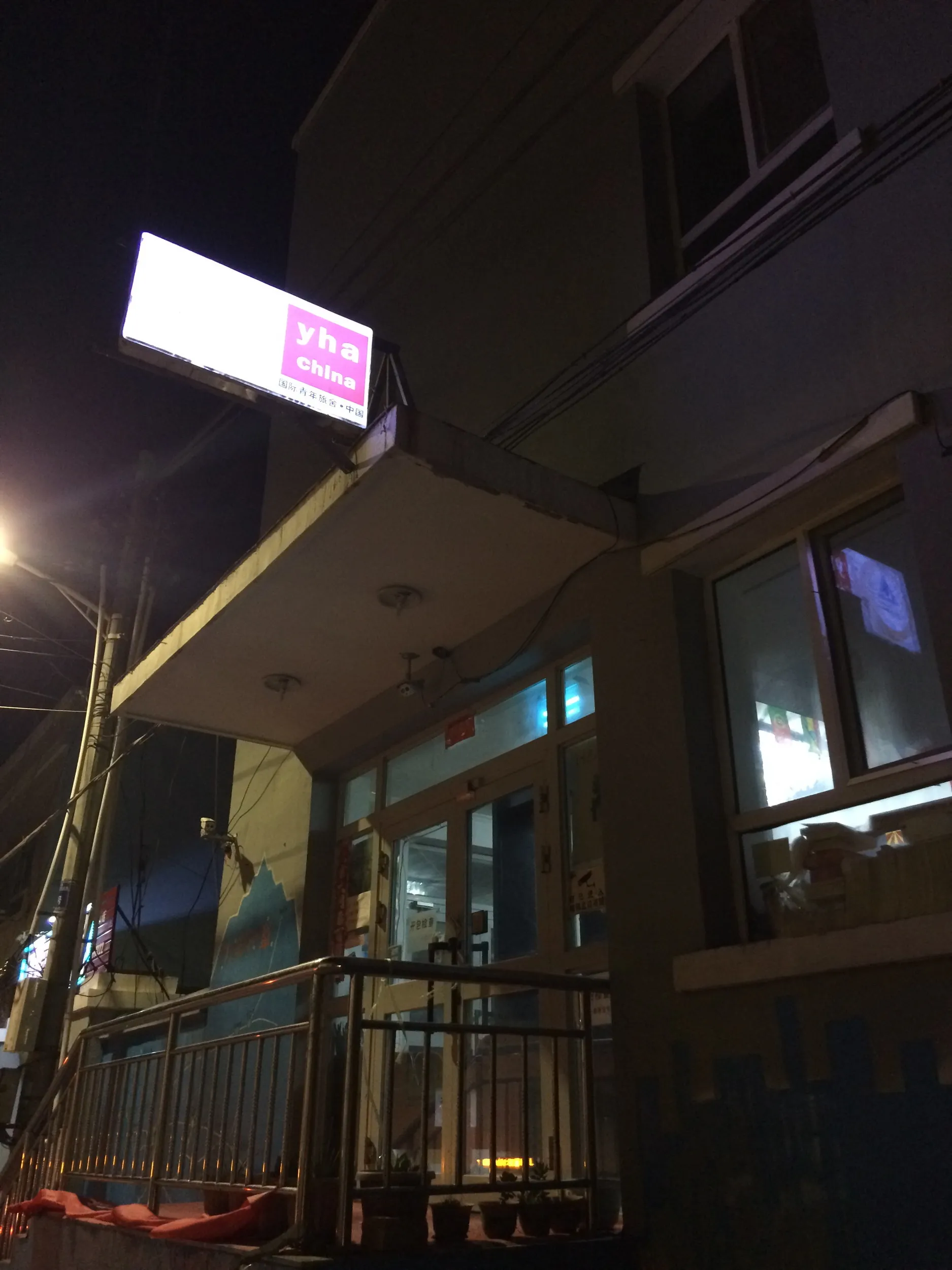 イリ伊桟ユースホステルへチェックイン！