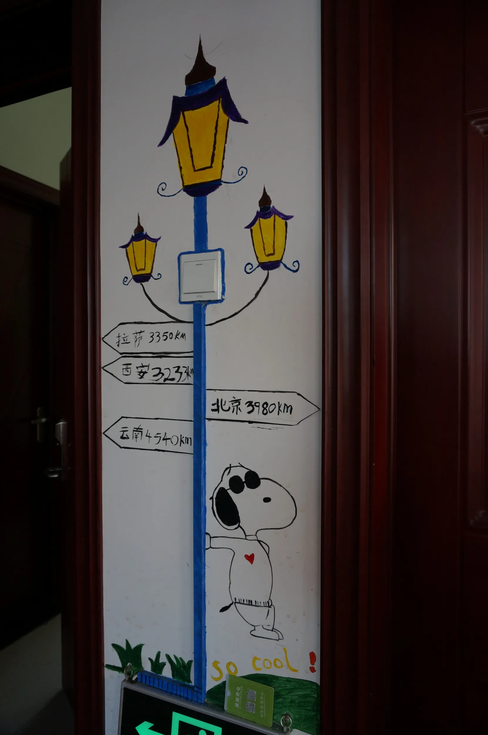 イリ伊桟ユースホステル