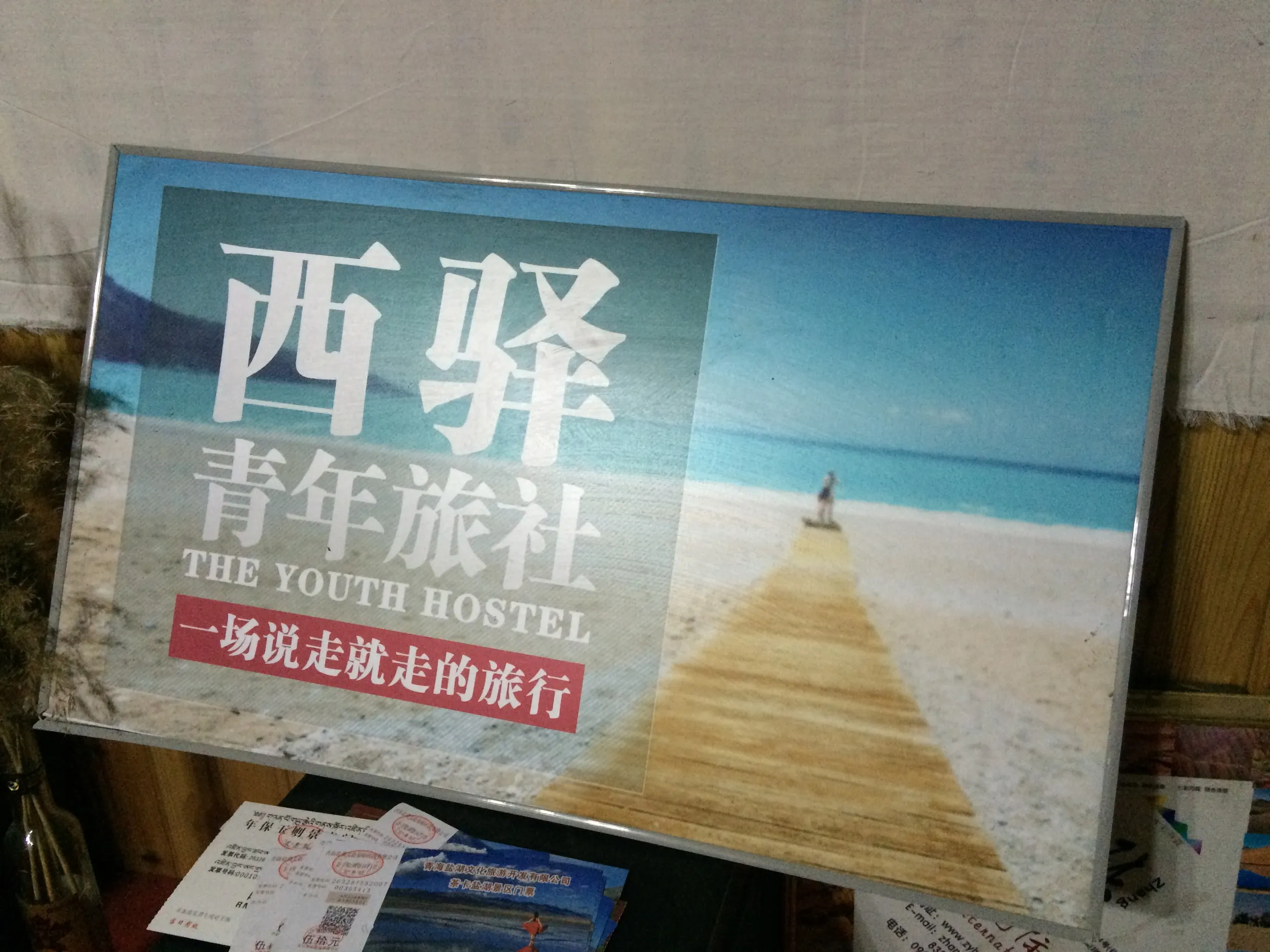 ユースホステルのパンフレット