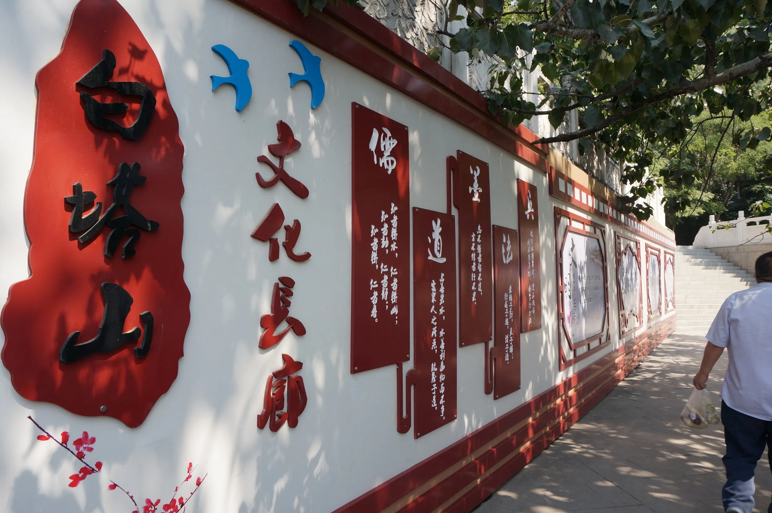 白塔山公園の文化長廊