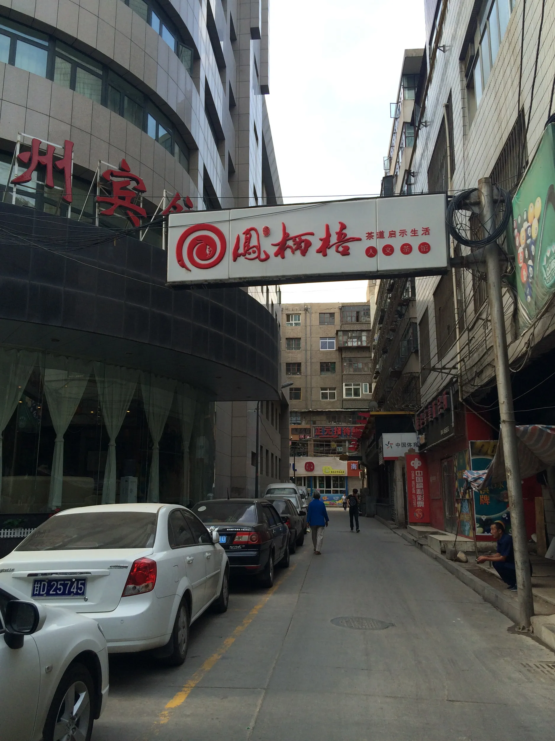 定西南路の路地