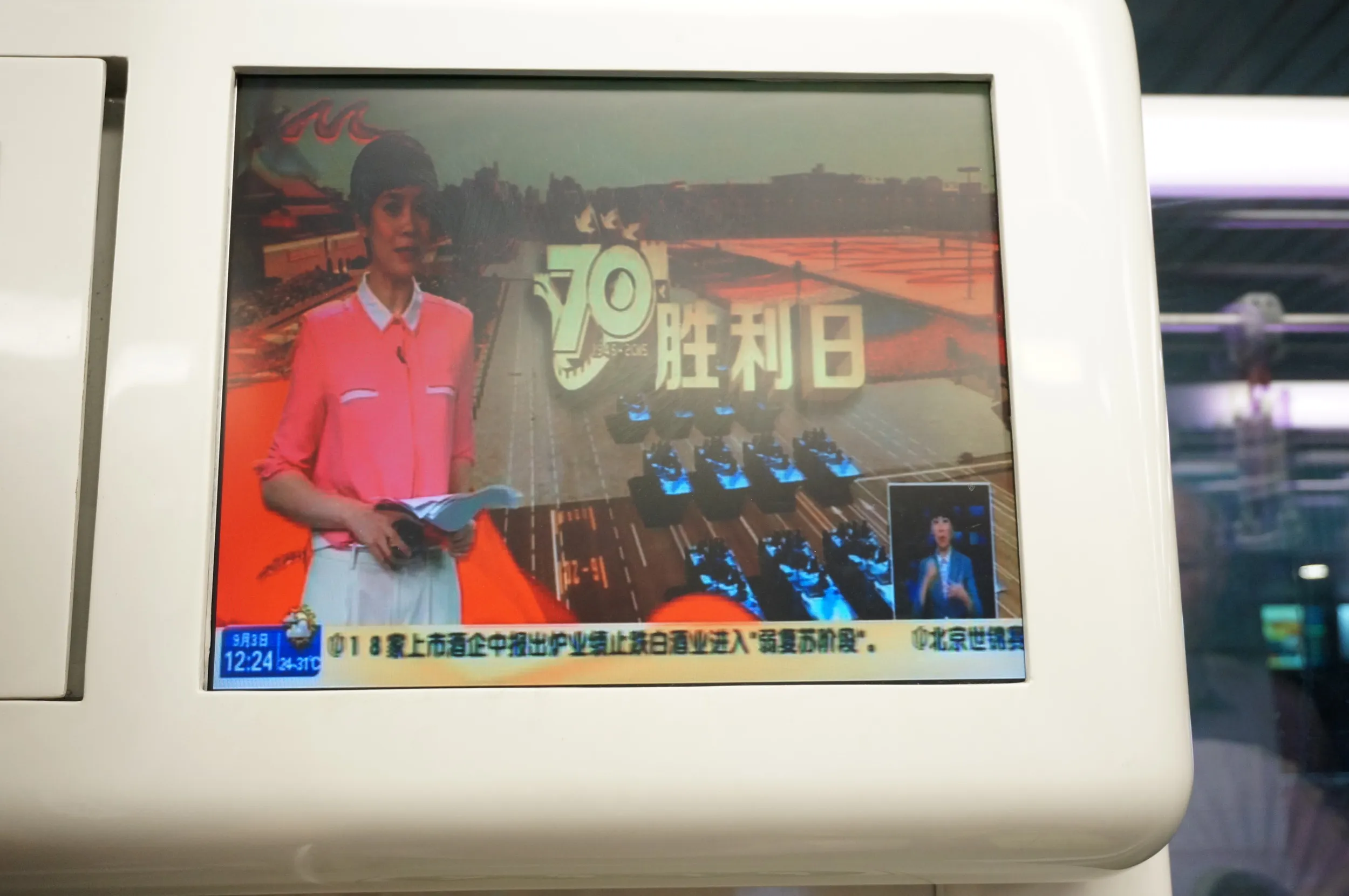 地下鉄4号線のTVは抗日・反ファシズム戦争勝利70周年の番組が放映されていた
