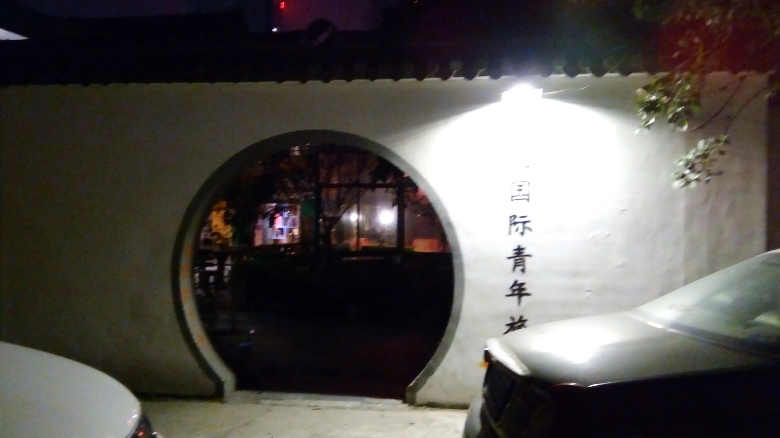 大隠国際青年旅舎（ユースホステル）