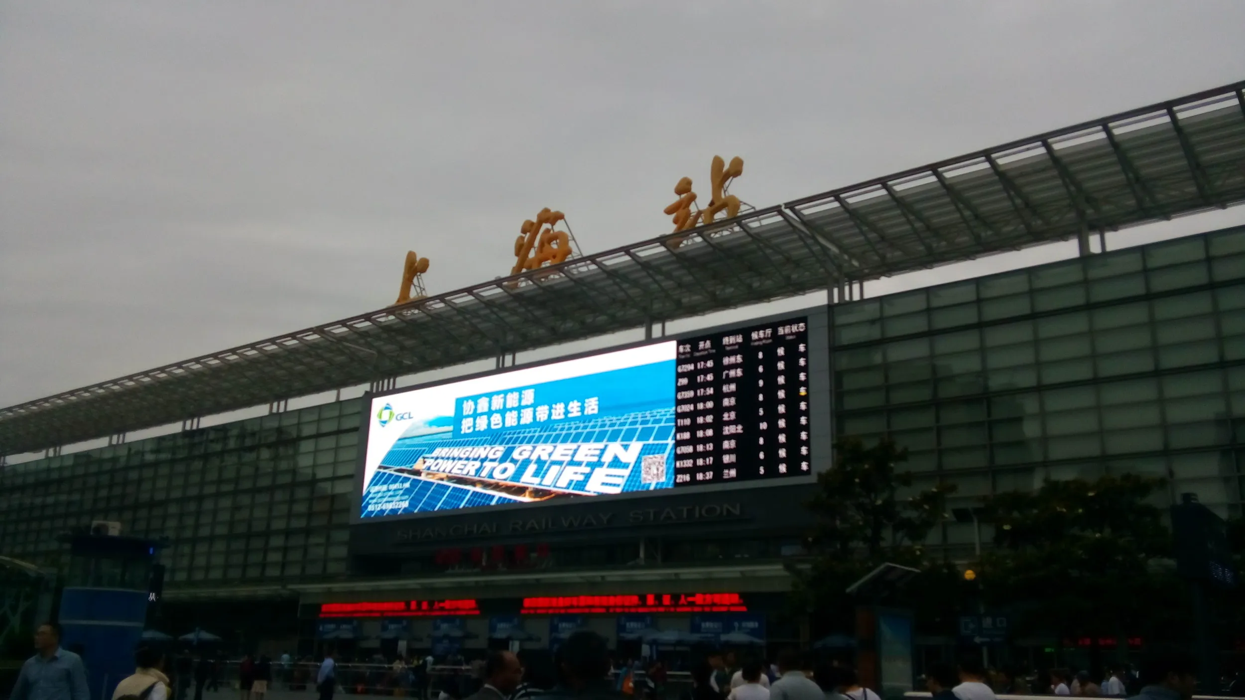 上海長距離バスターミナル