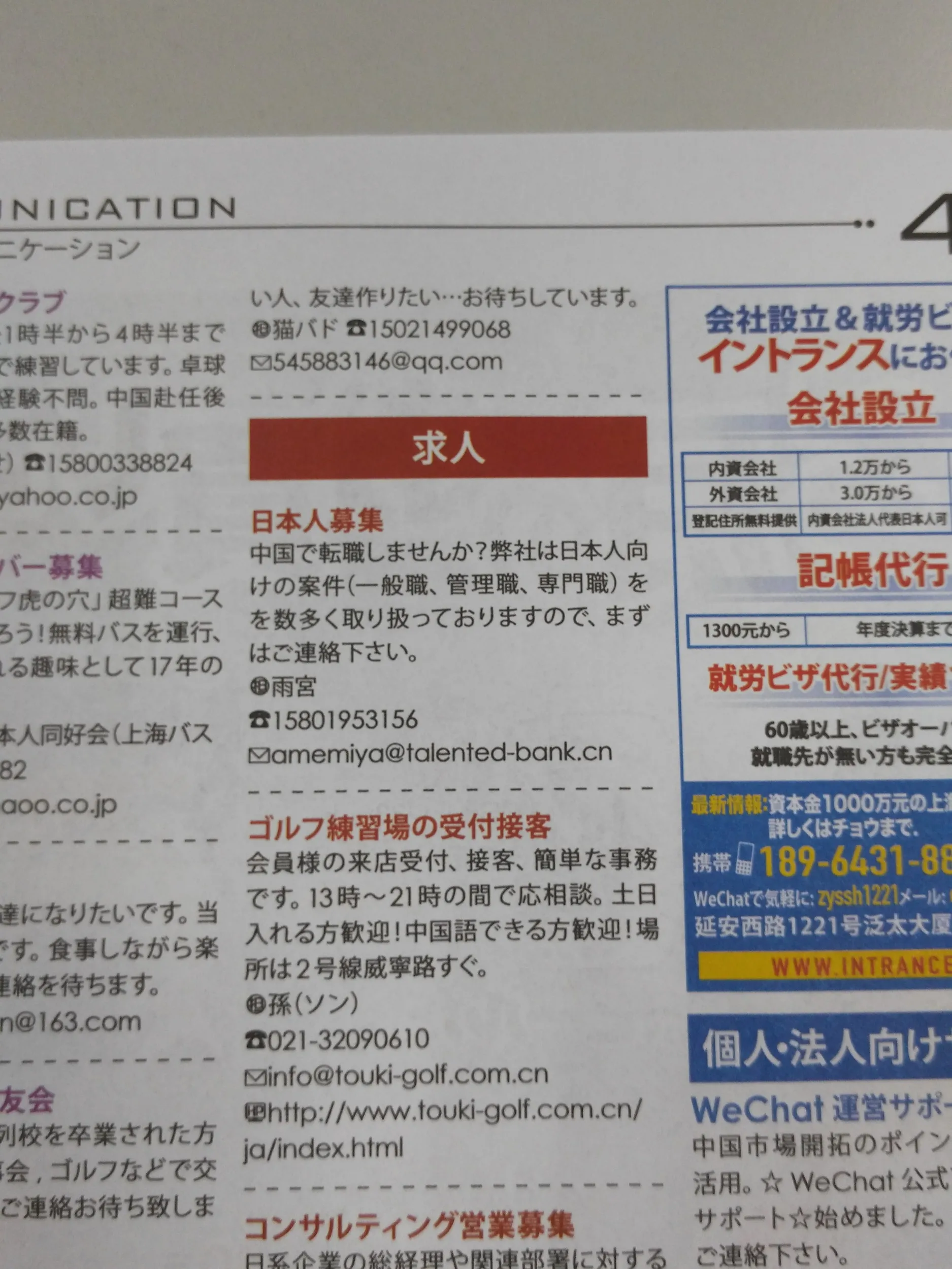 上海のフリーペーパー