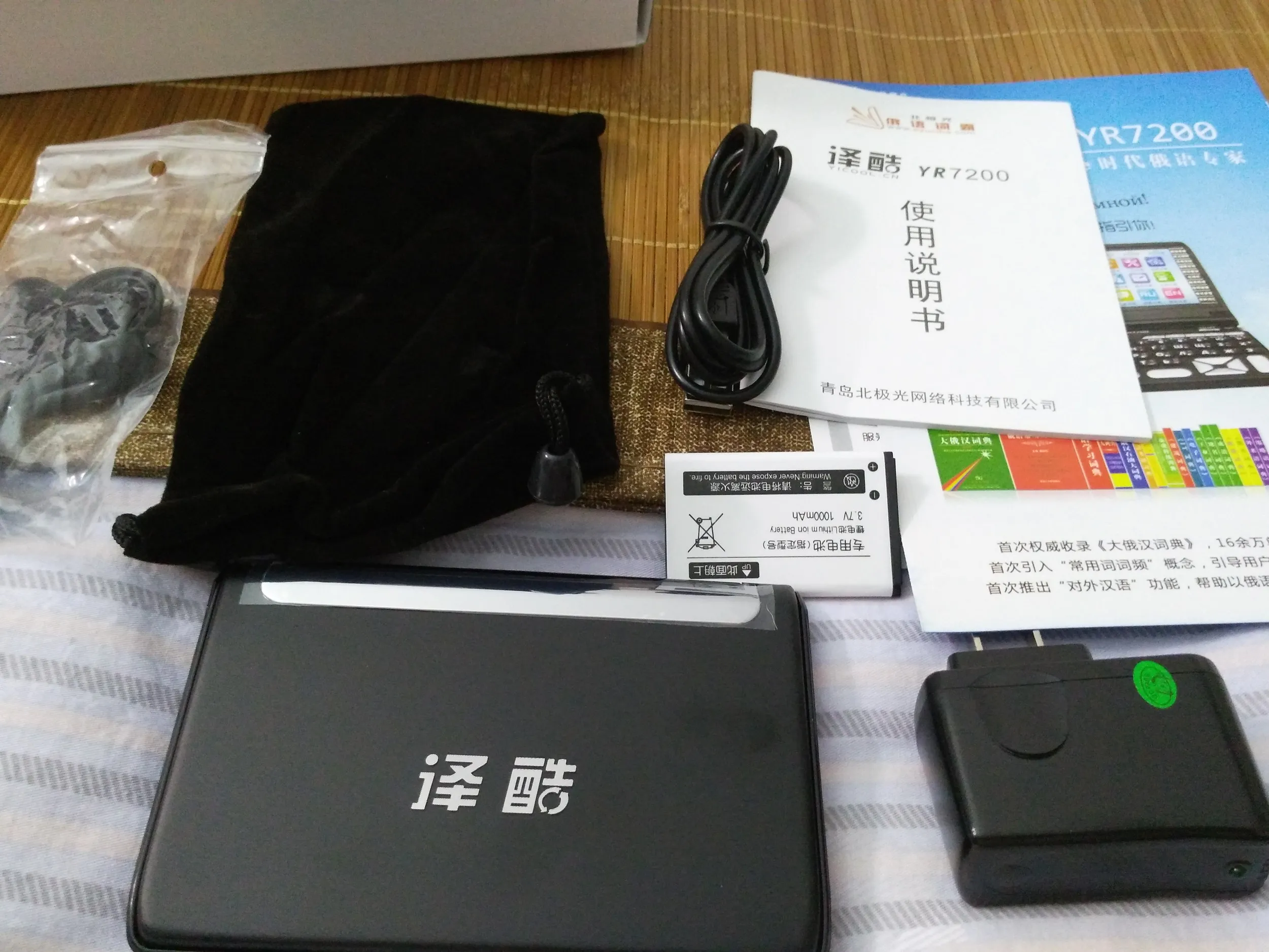 ロシア語の電子辞書