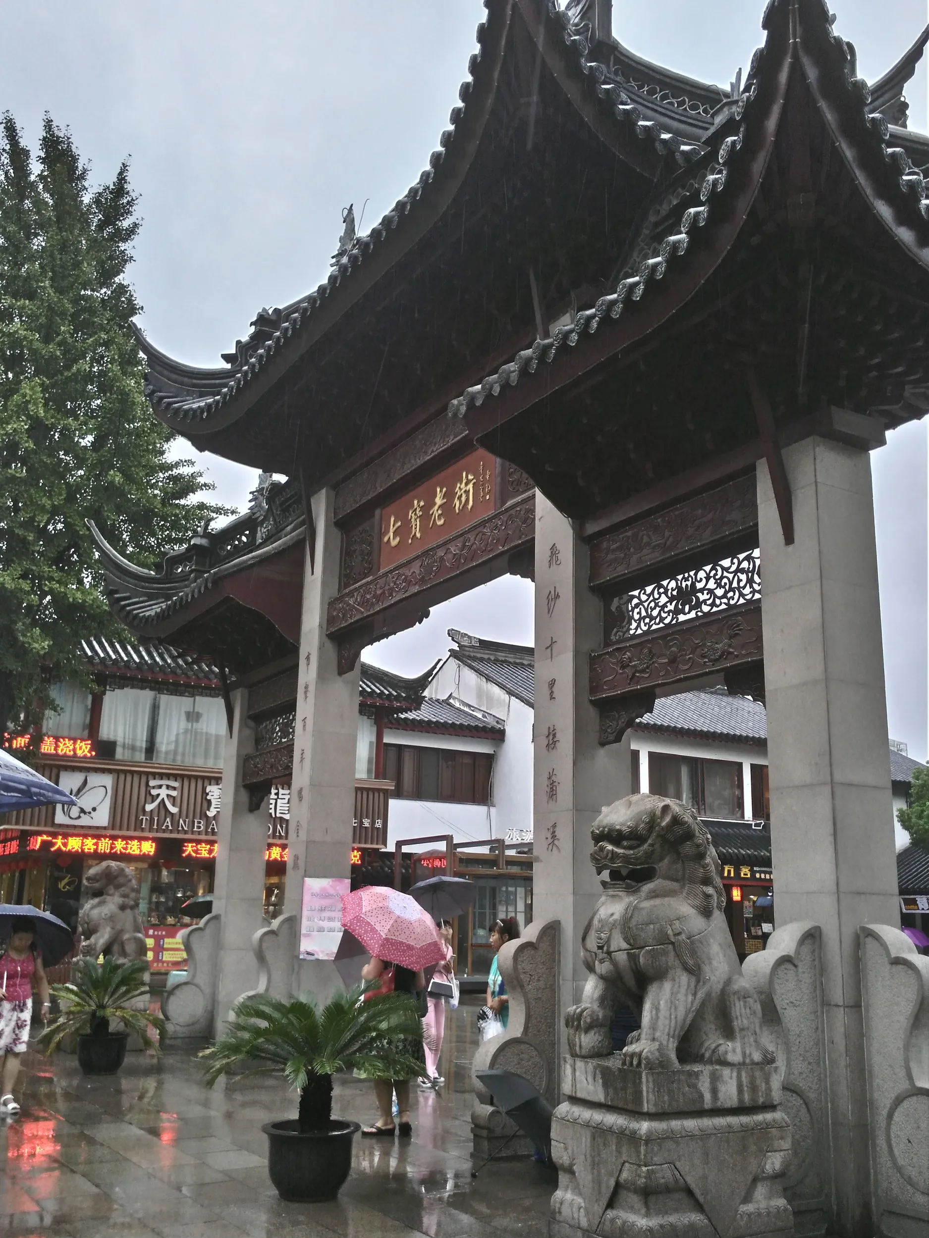 七宝老街の歩行者天国入口