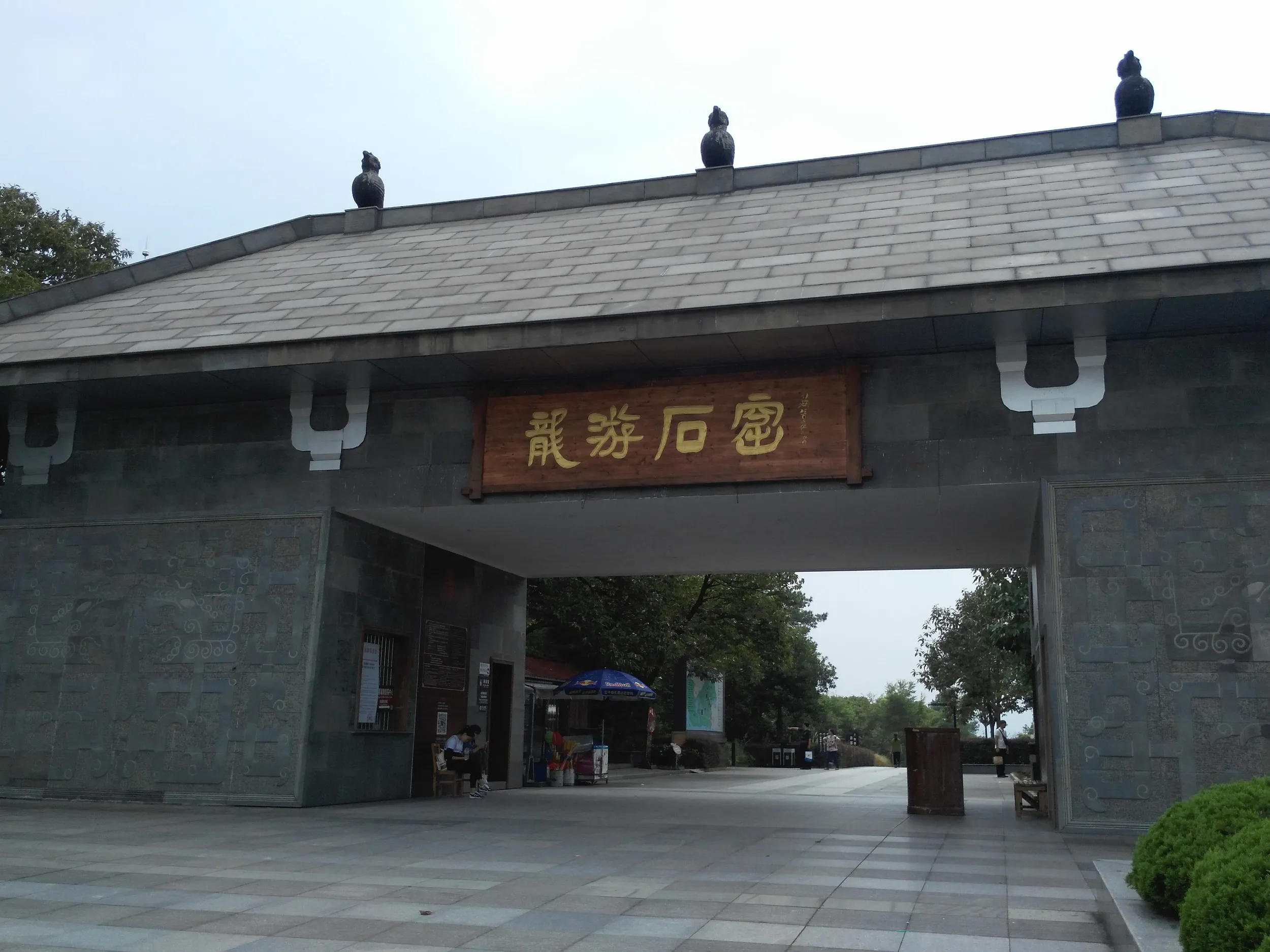 龍遊石窟の景観区入口