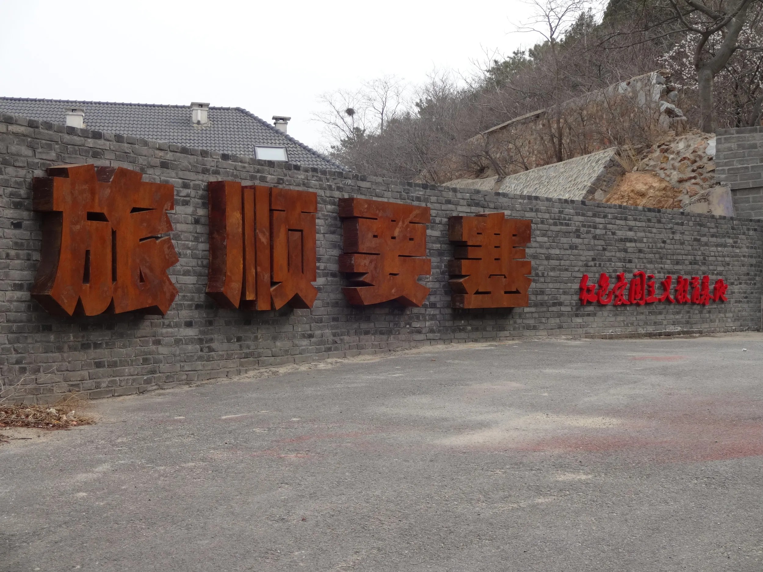 生々しい要塞跡