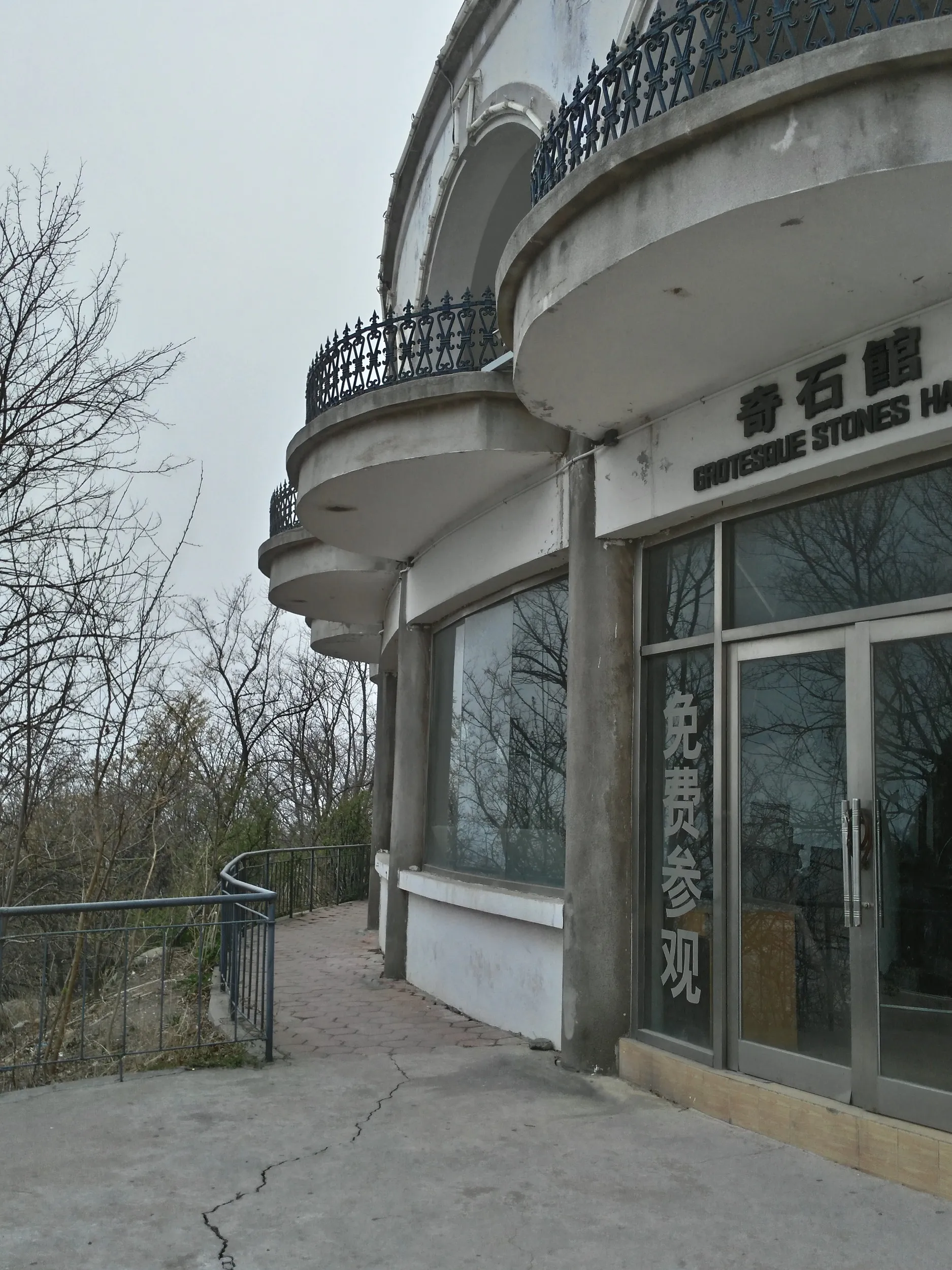 閉館していた奇石館