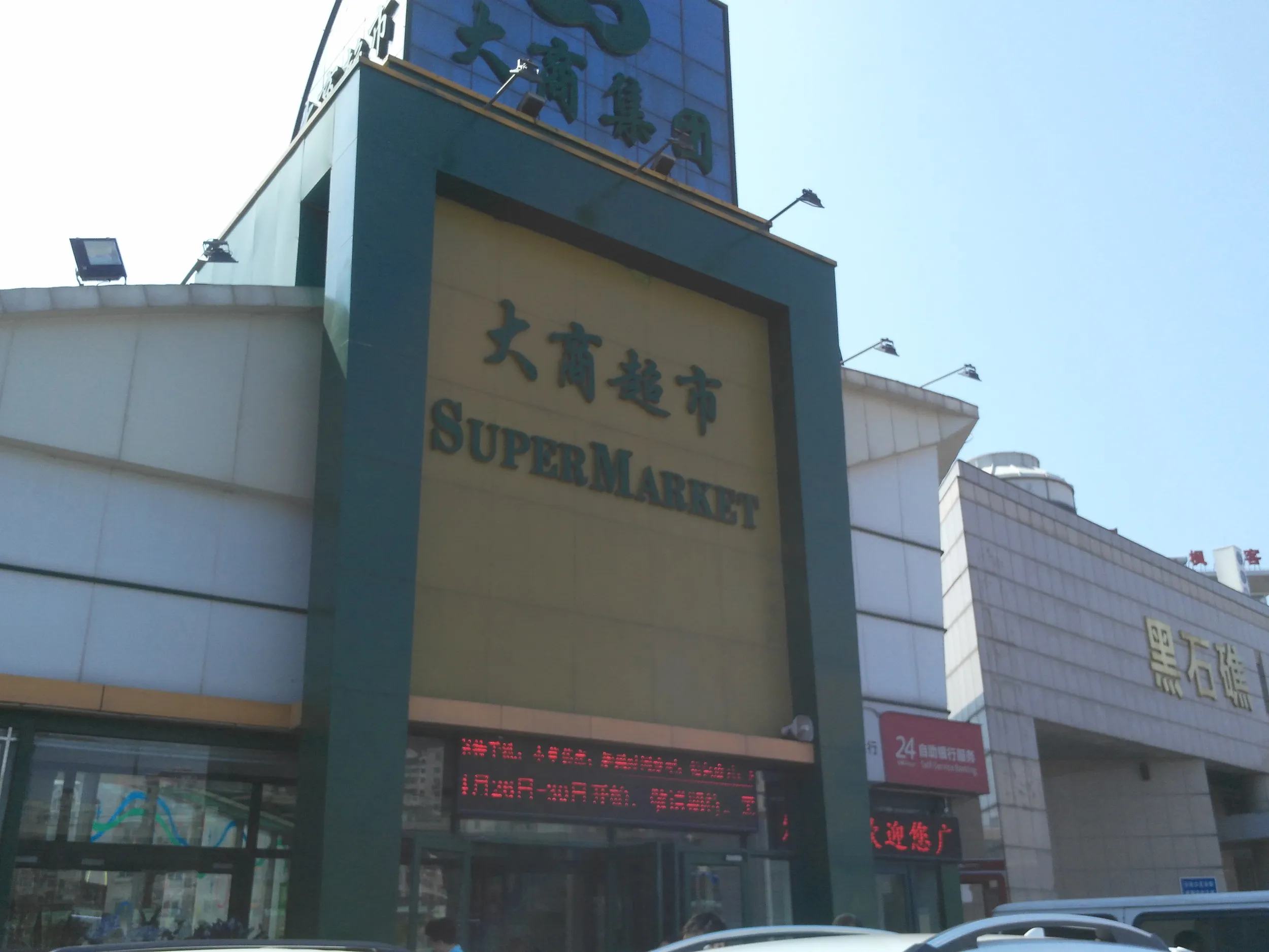 黒石礁のスーパー