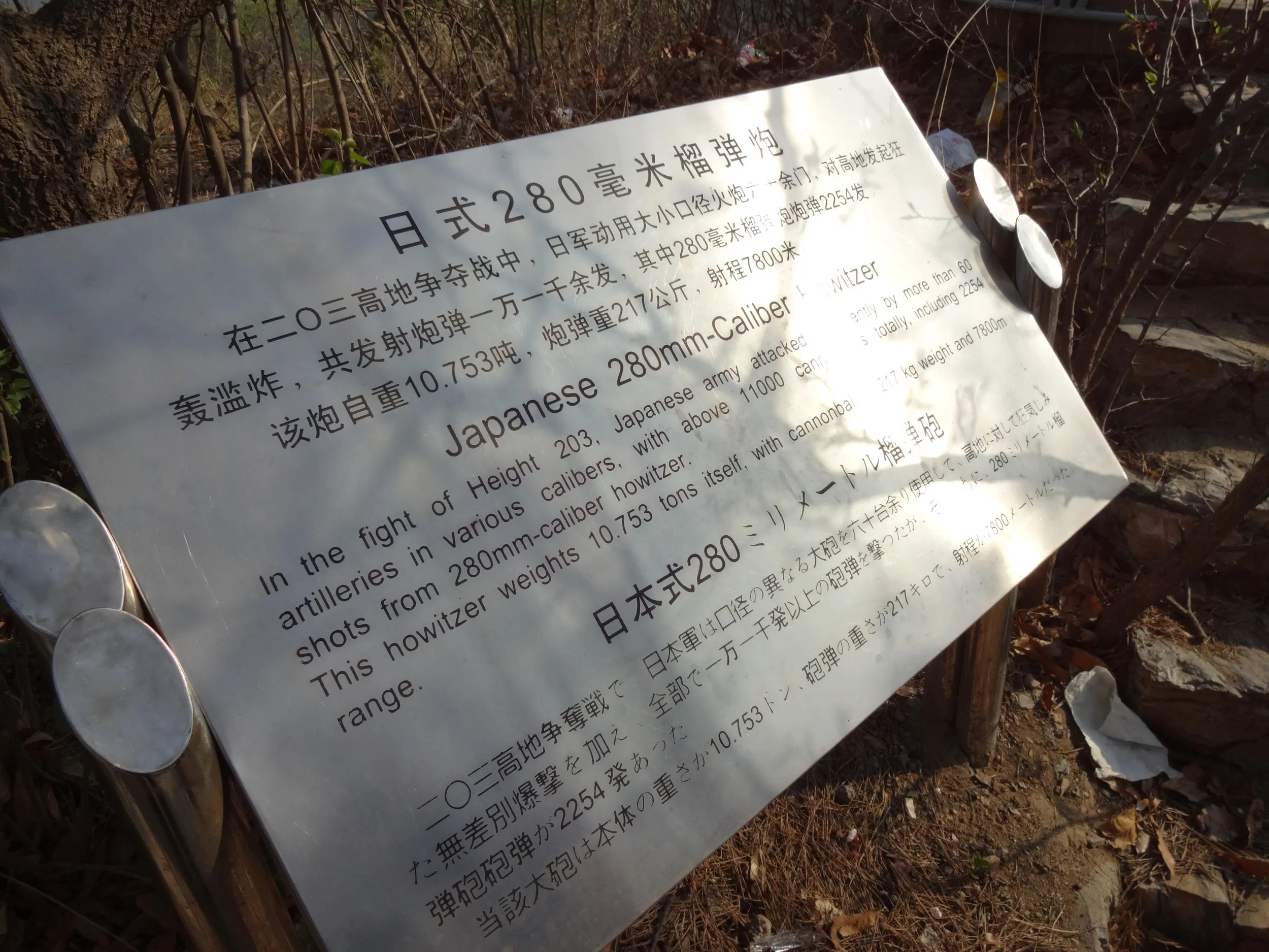 榴弾砲の説明書き