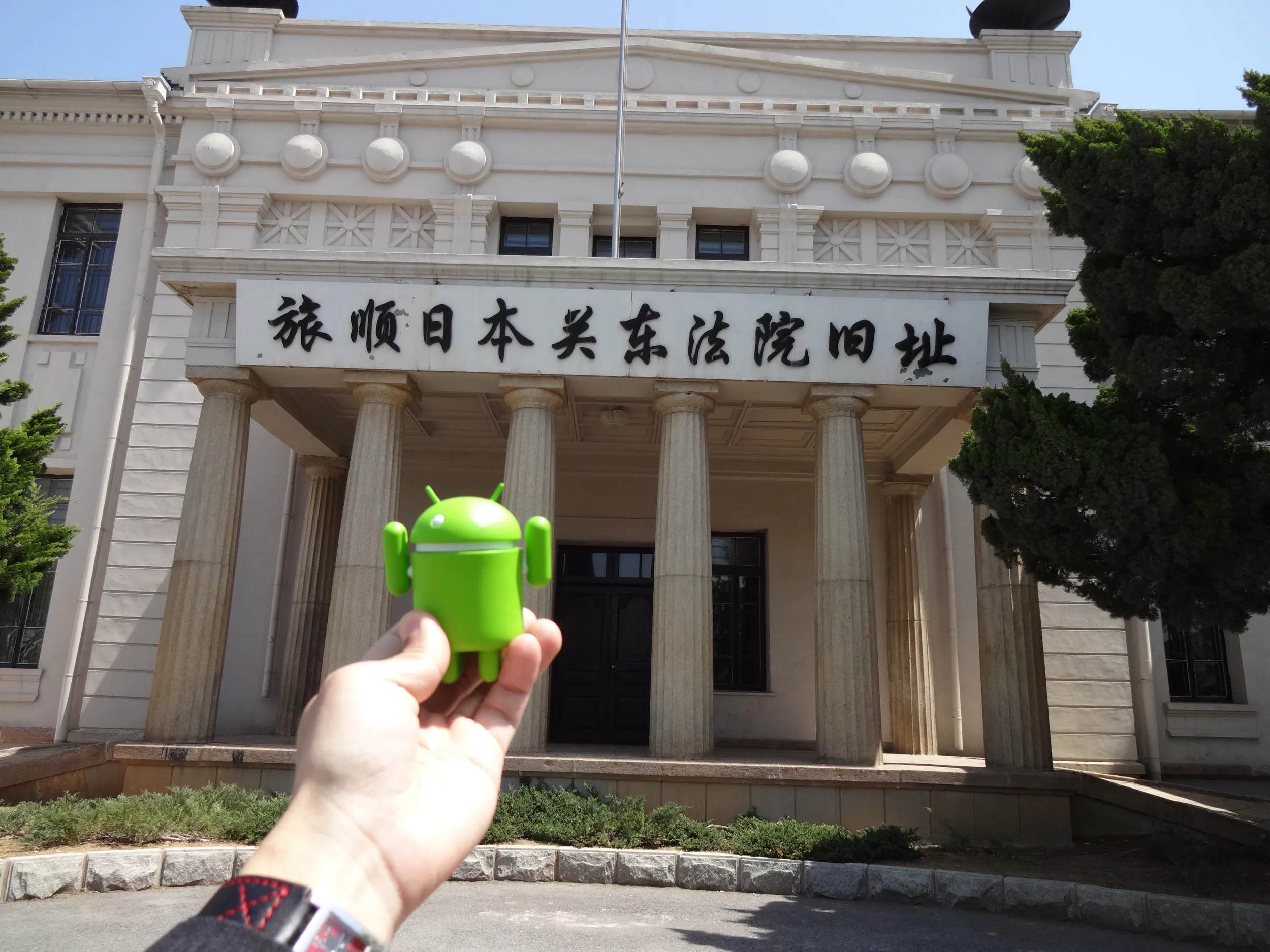 関東都督府高等法院跡